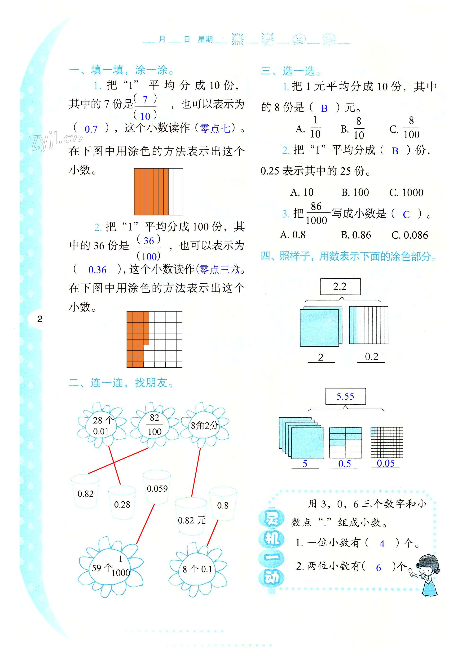 2022年暑假作业与生活四年级数学C版陕西人民教育出版社 第2页