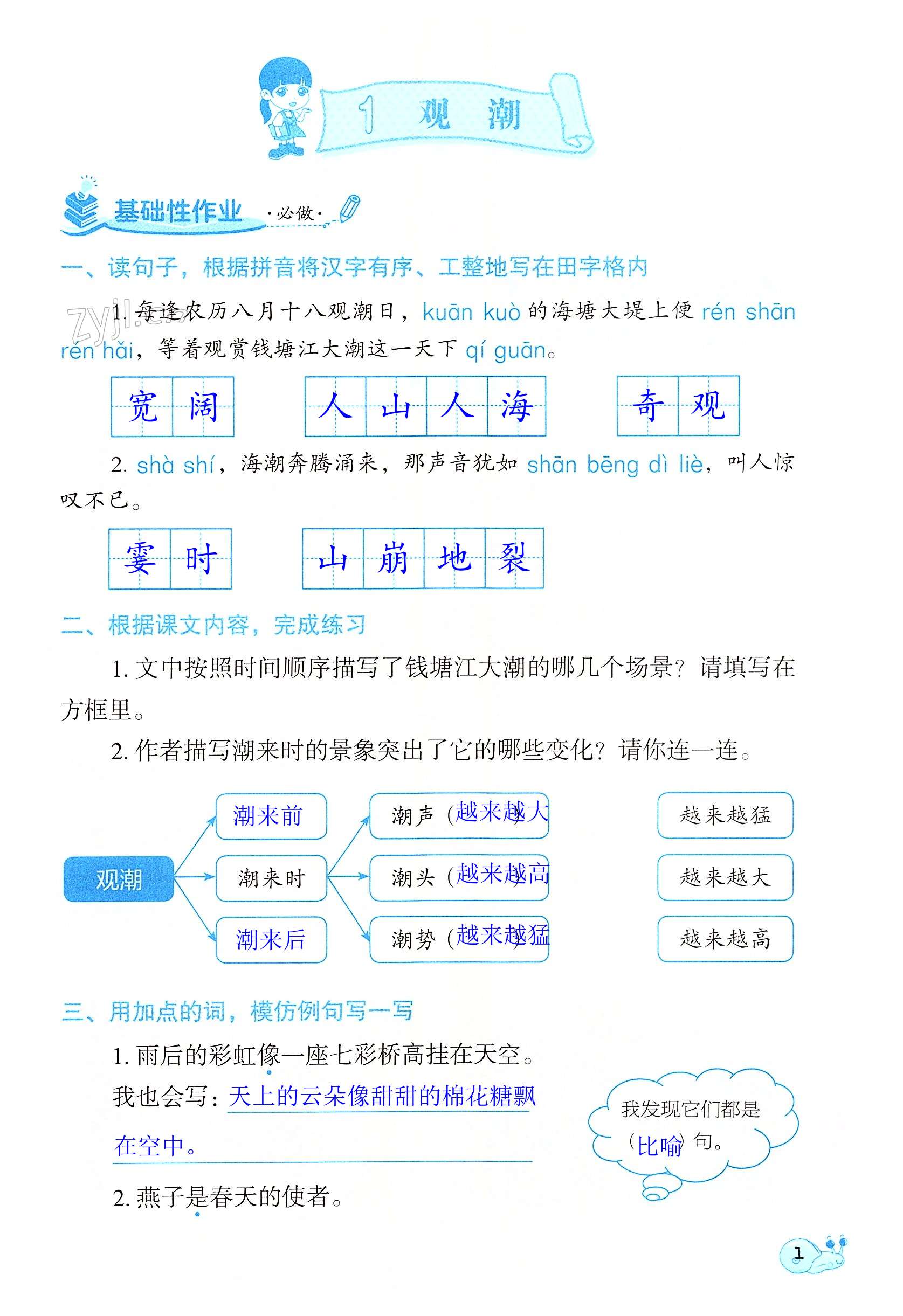 2022年知識(shí)與能力訓(xùn)練四年級(jí)語(yǔ)文上冊(cè)人教版B版 第1頁(yè)