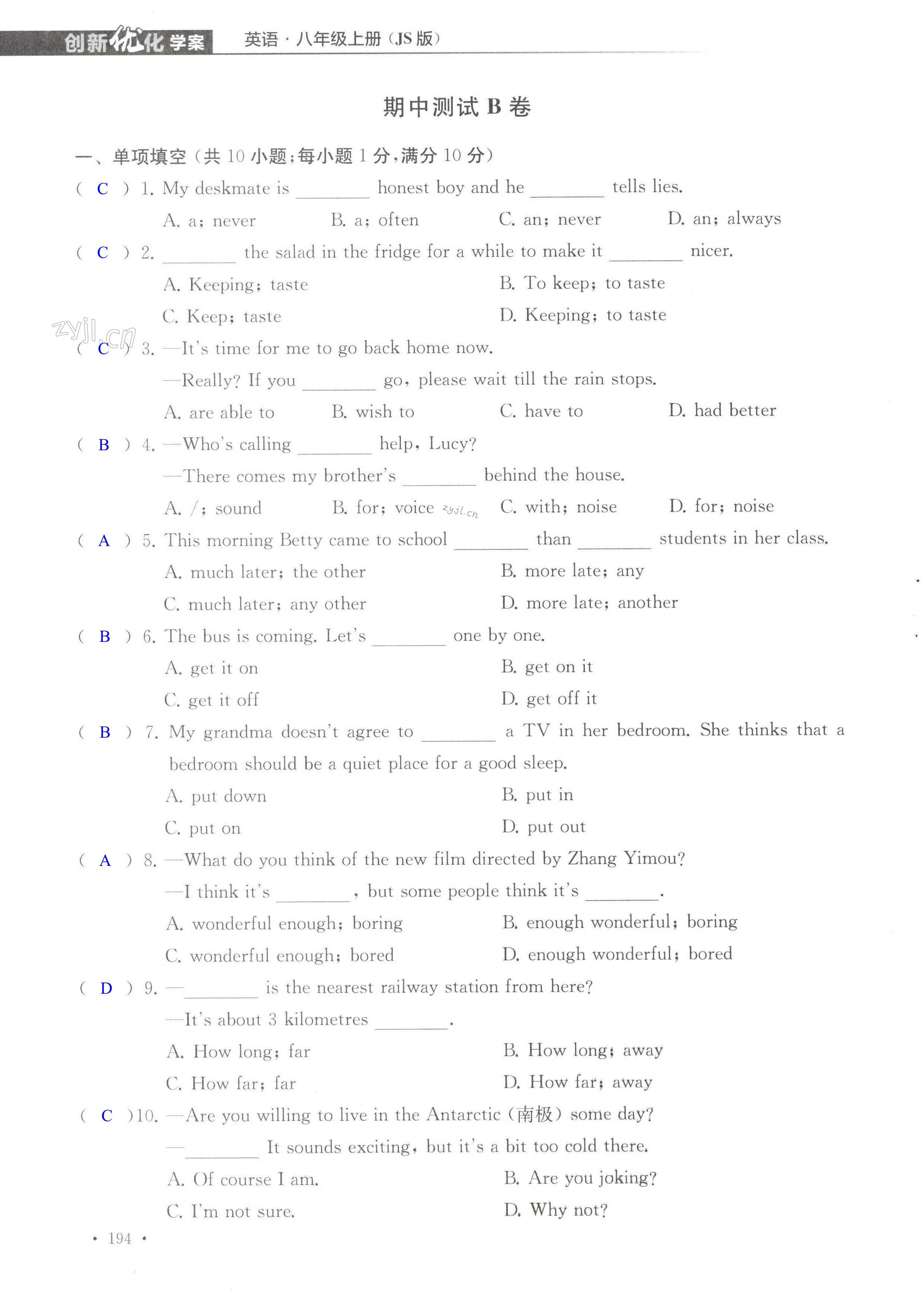 期中测试B卷 - 第194页