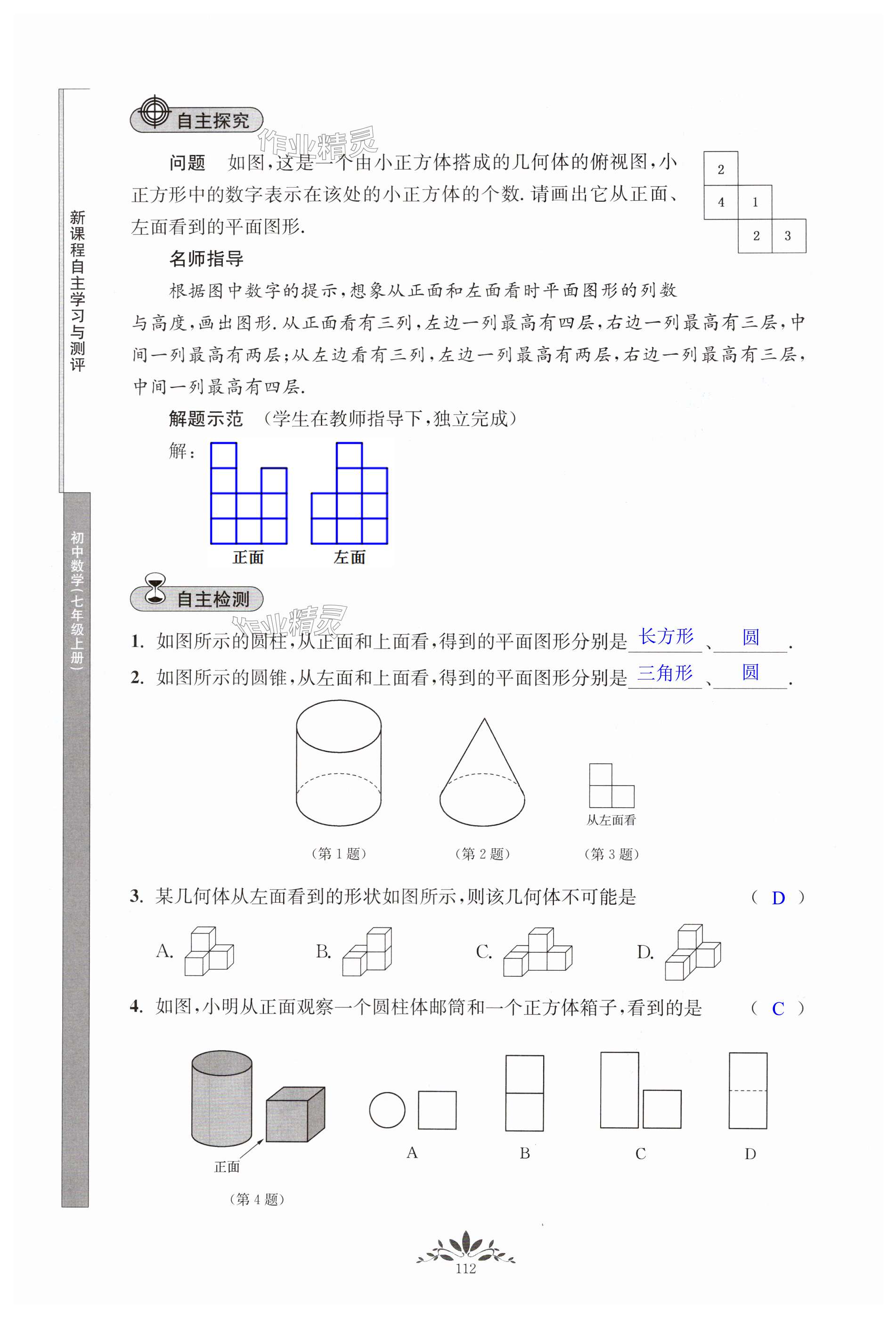 第112页