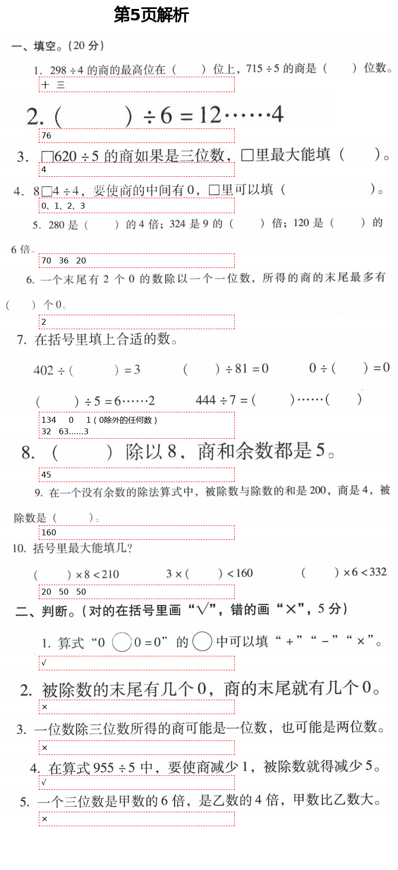 2021年云南省标准教辅同步指导训练与检测三年级数学下册人教版 参考答案第8页