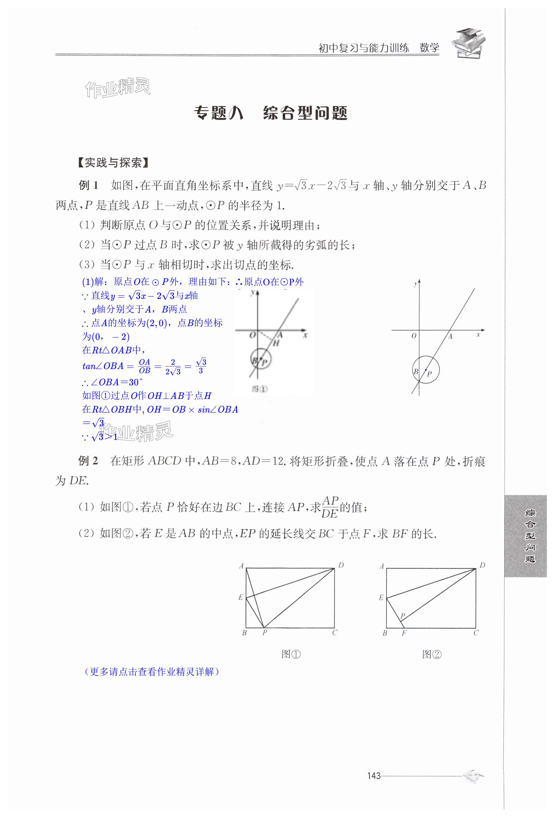 第143页