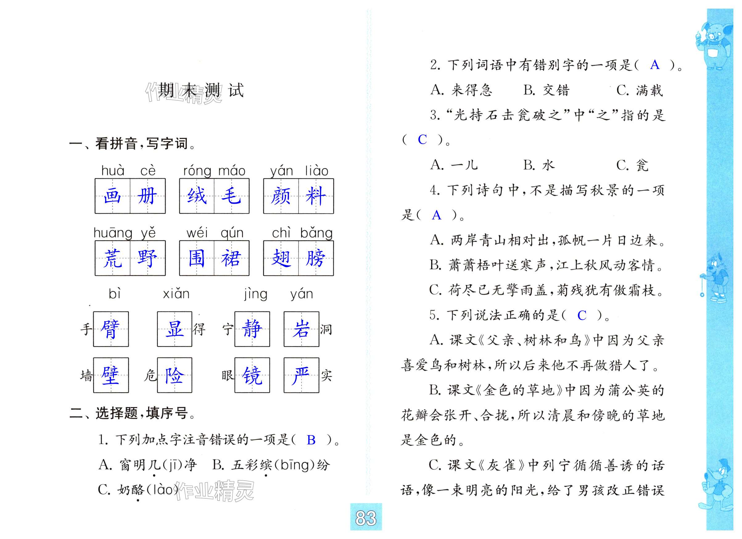 第83页