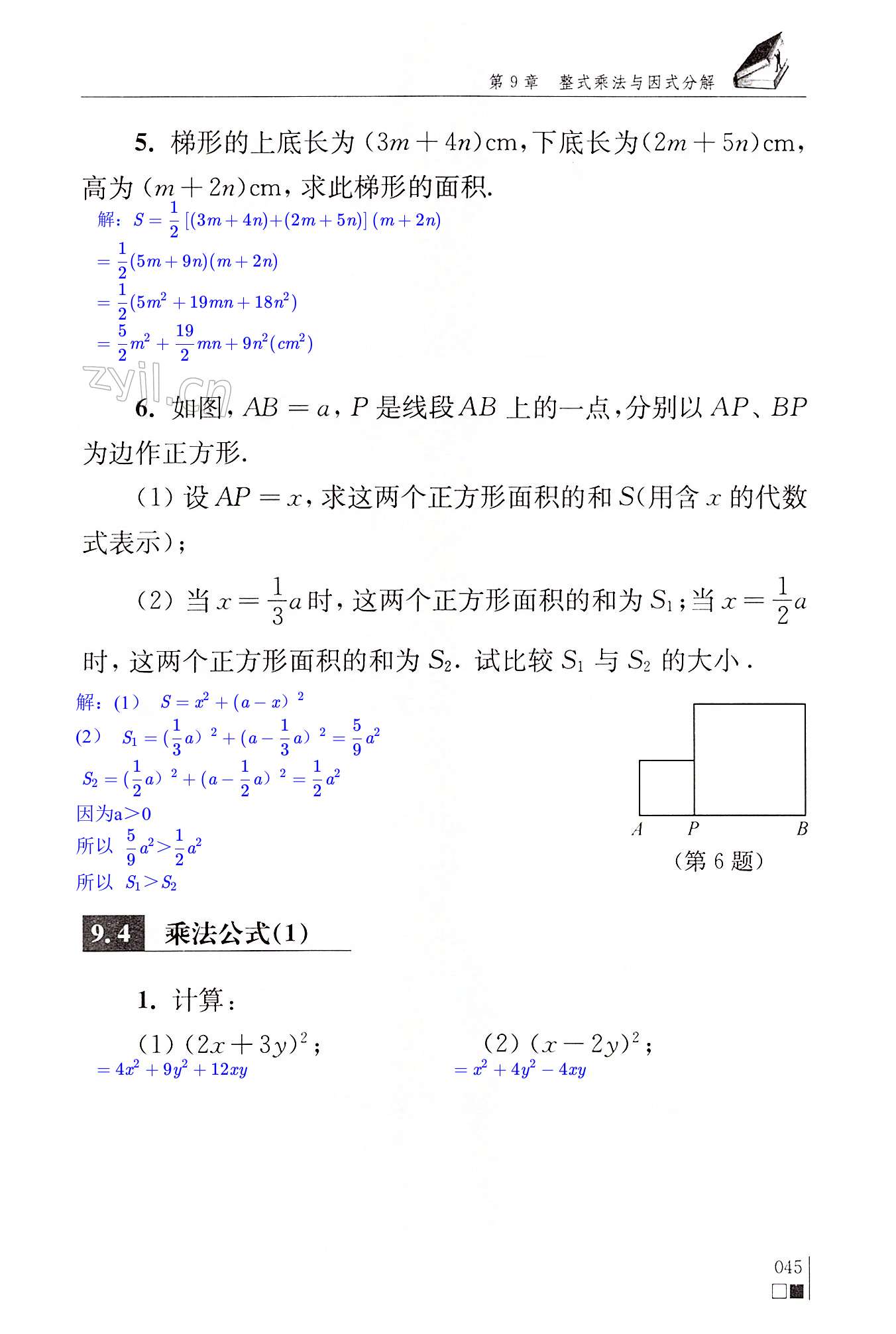 第9章  整式乘法与因式分解 - 第45页