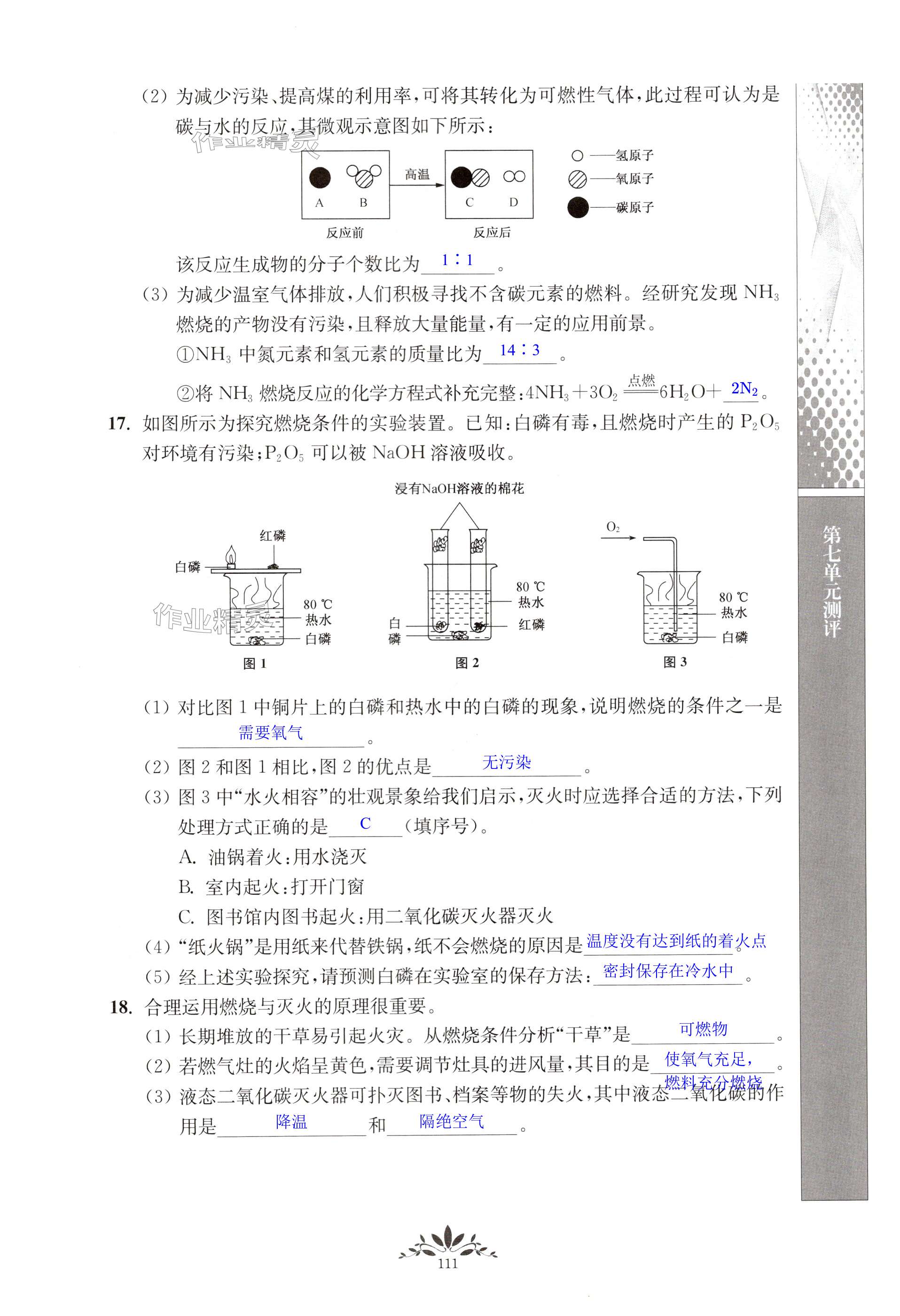 第111页