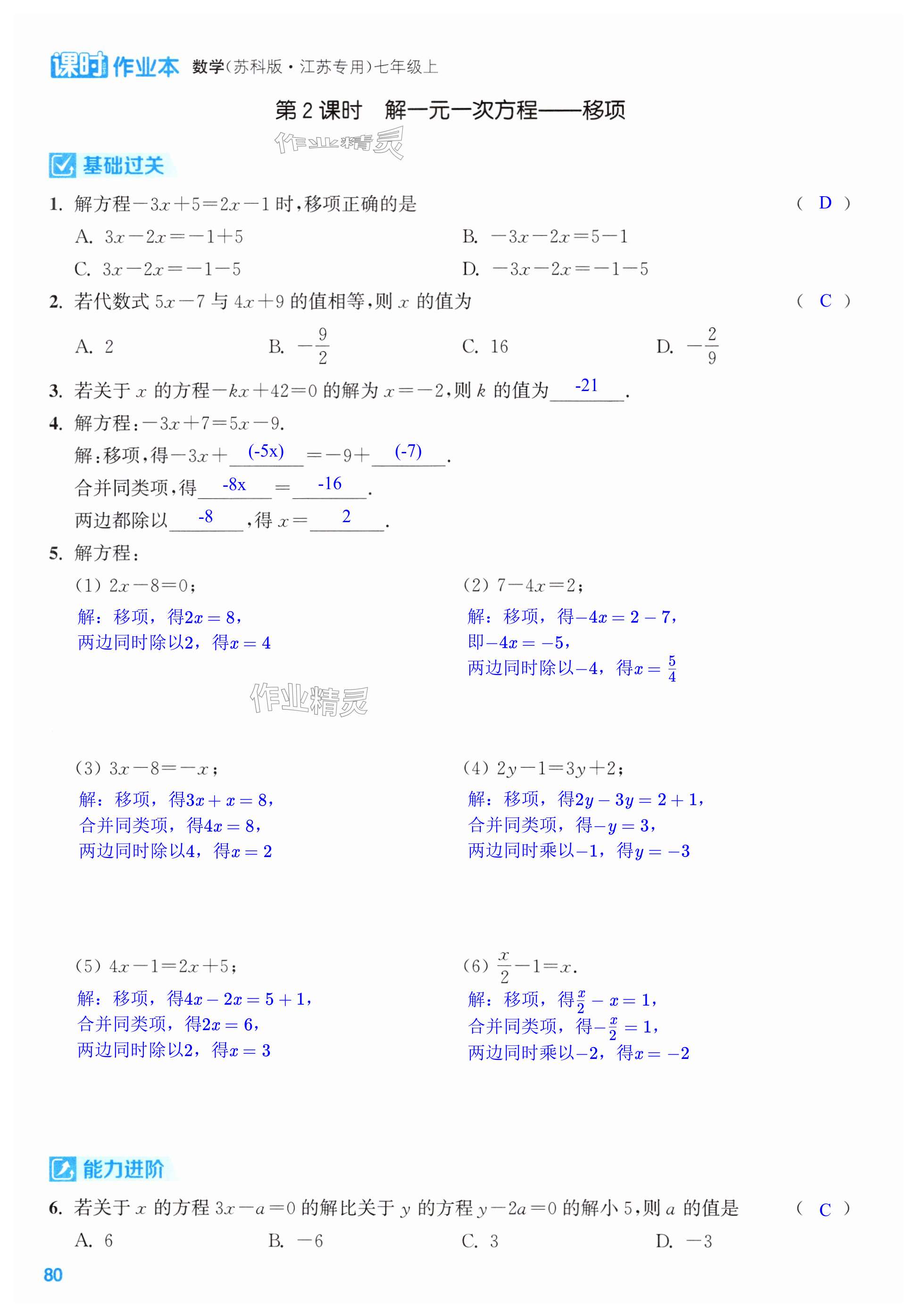 第80页