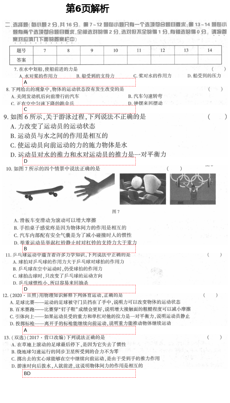 2021年基礎(chǔ)訓(xùn)練八年級(jí)物理下冊(cè)北師大版大象出版社 第6頁(yè)