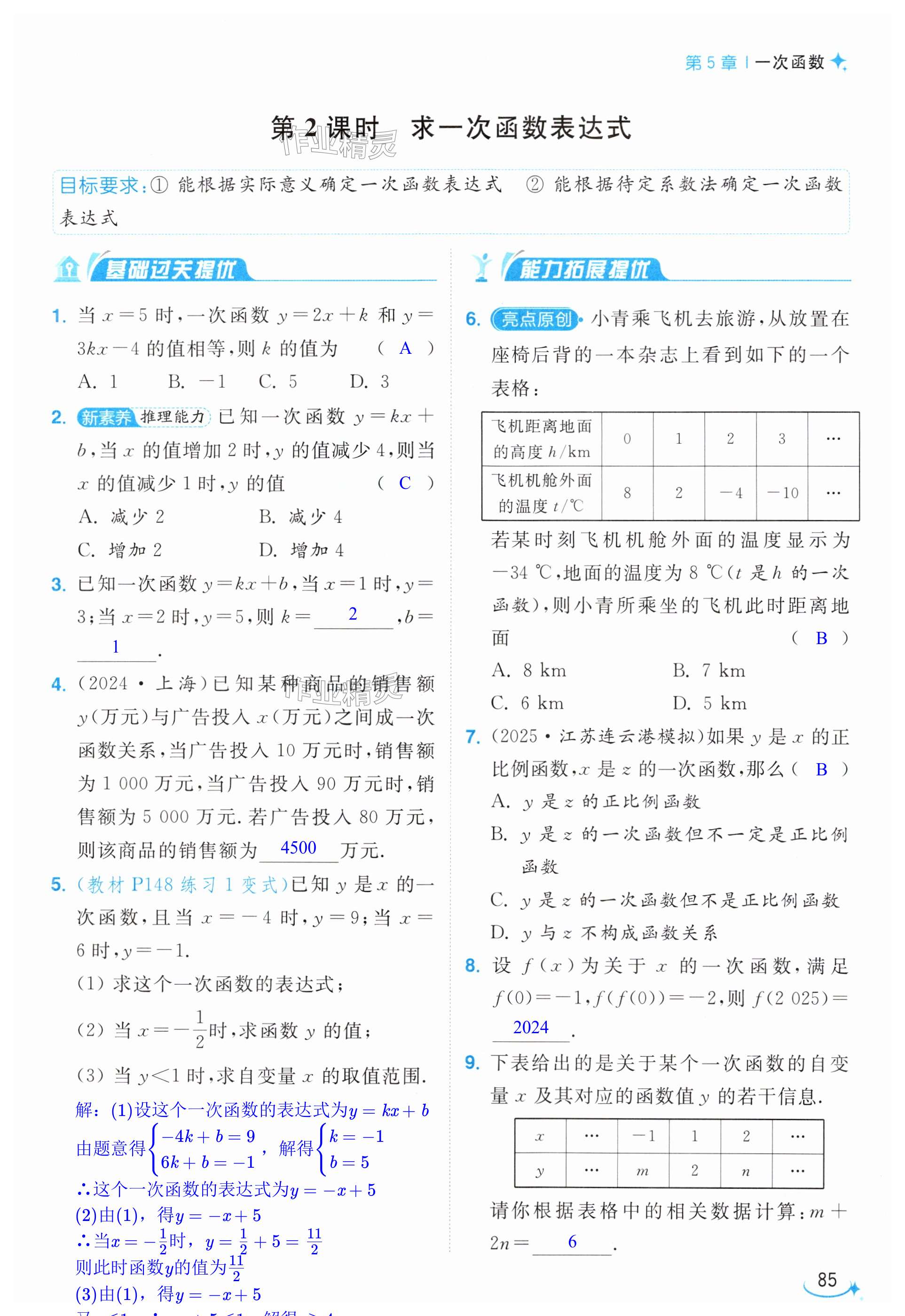 第85页