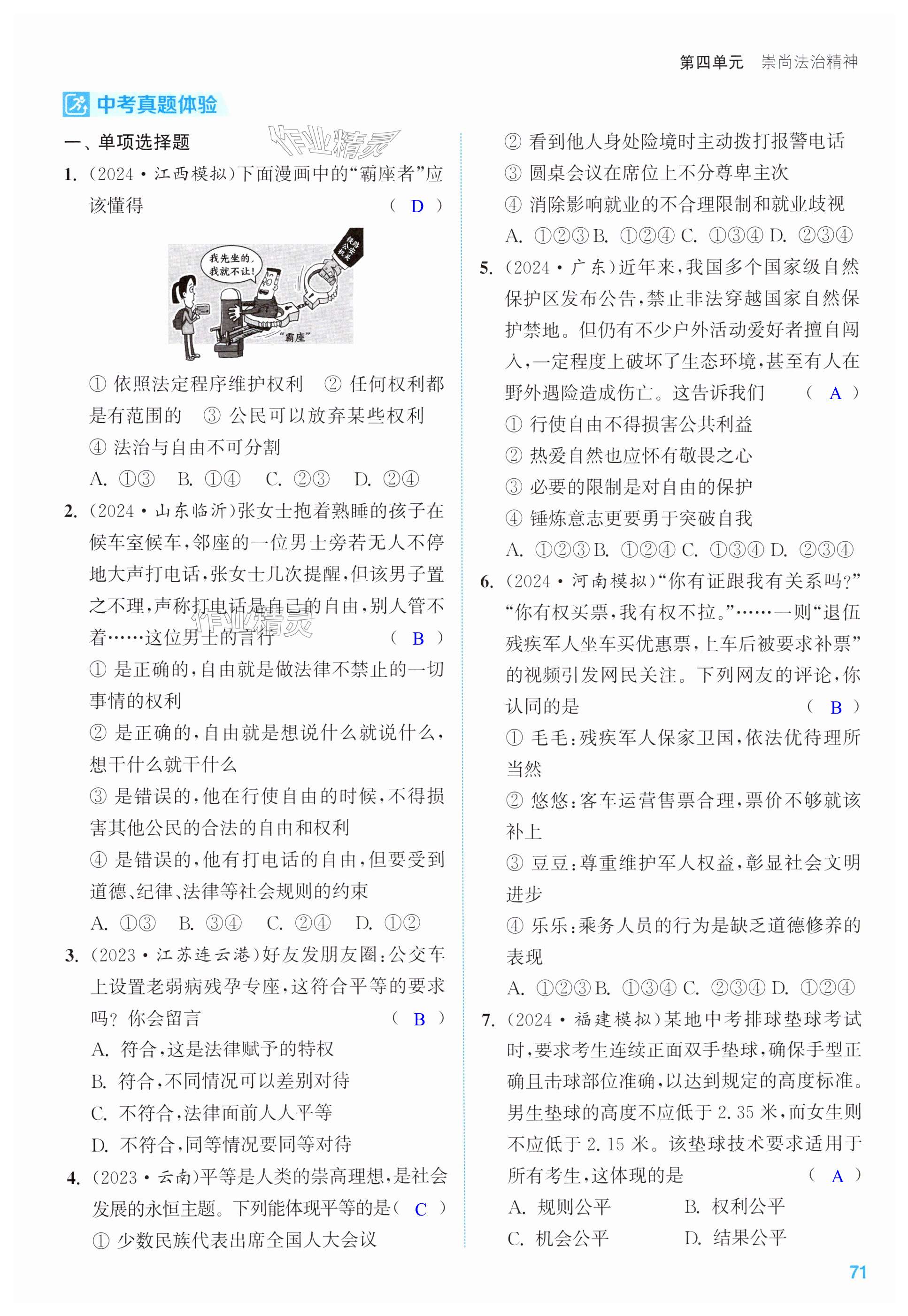 第71页