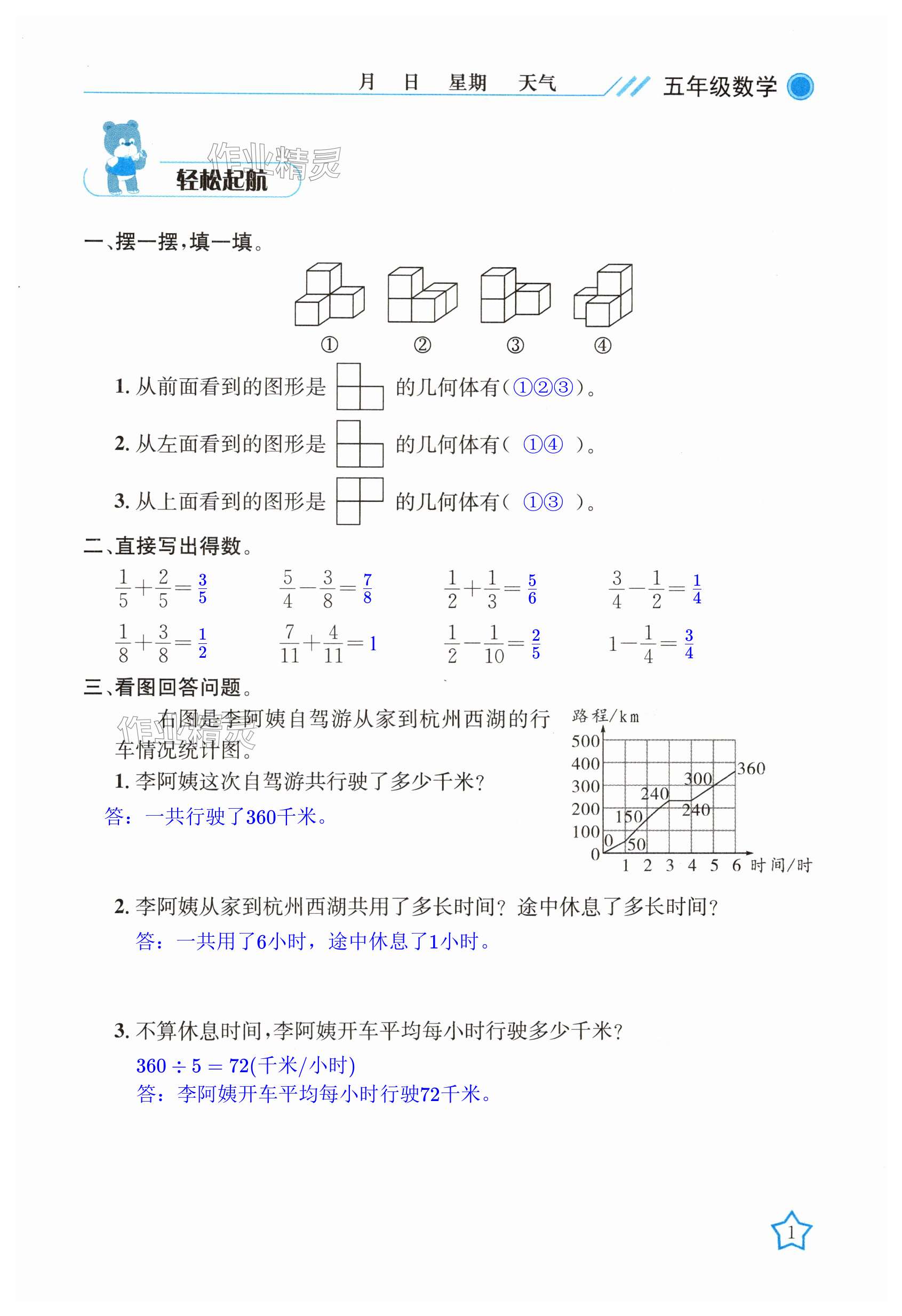 2024年開心假期暑假作業(yè)五年級數(shù)學(xué)人教版武漢出版社 第1頁