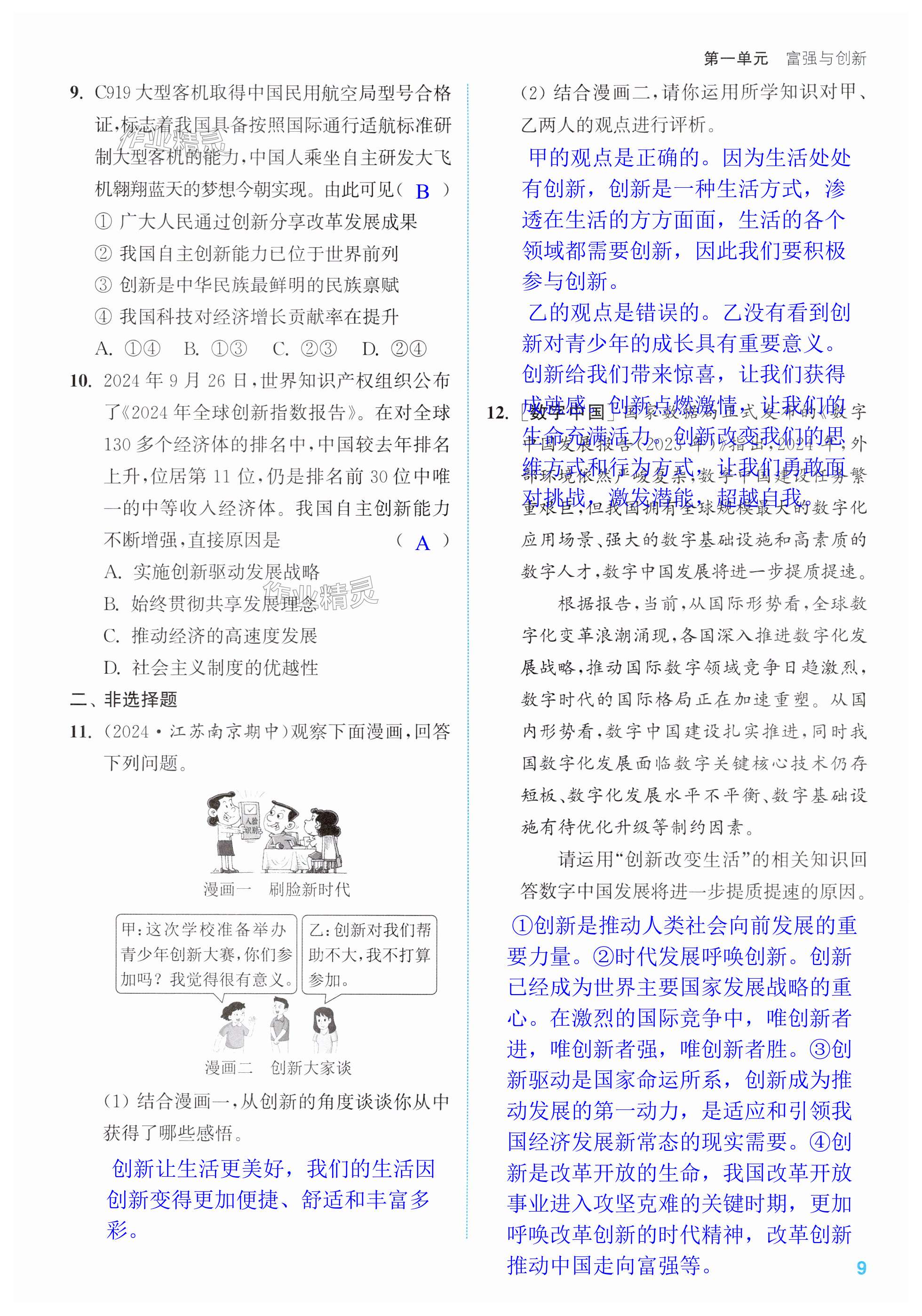 第9页