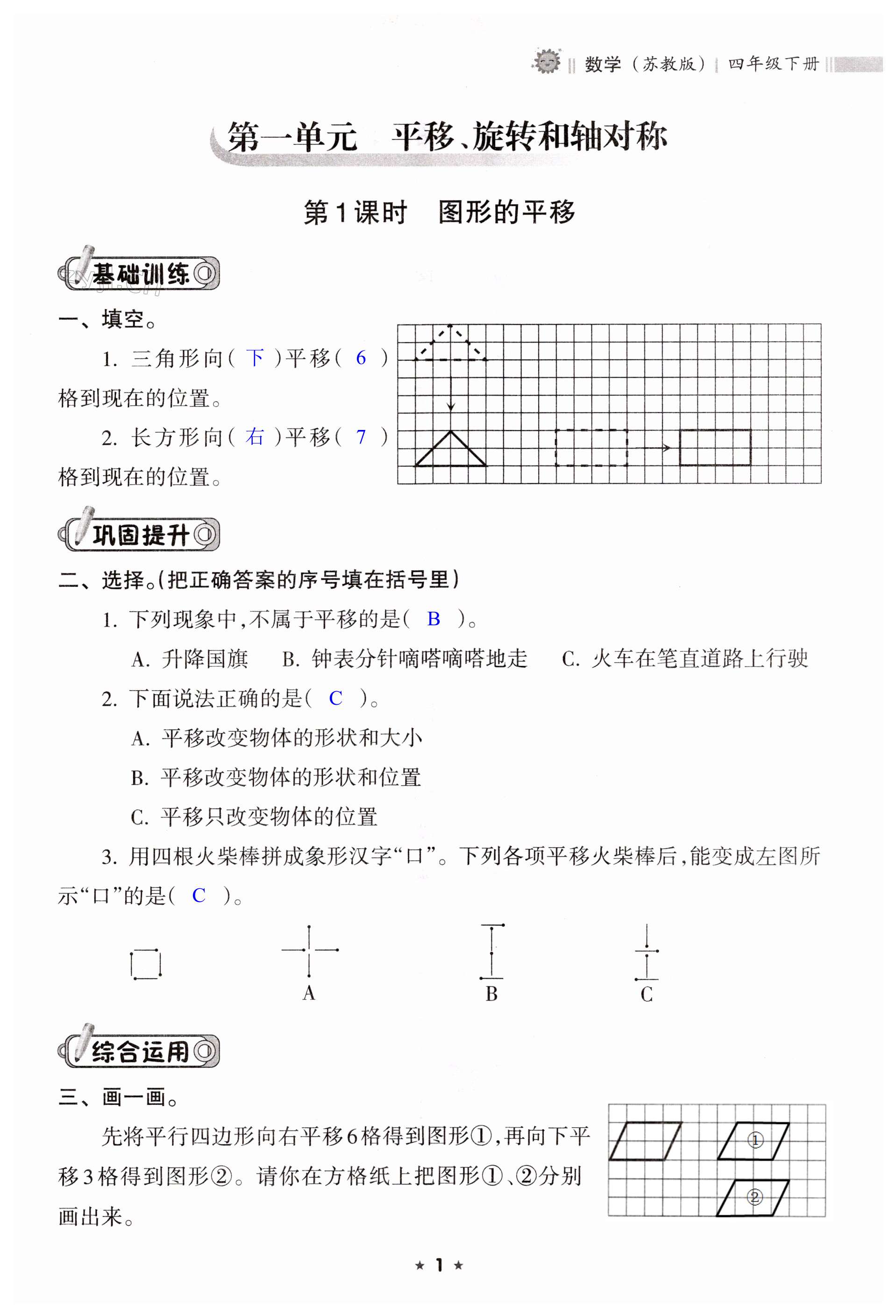 2023年新课程课堂同步练习册四年级数学下册苏教版 第1页