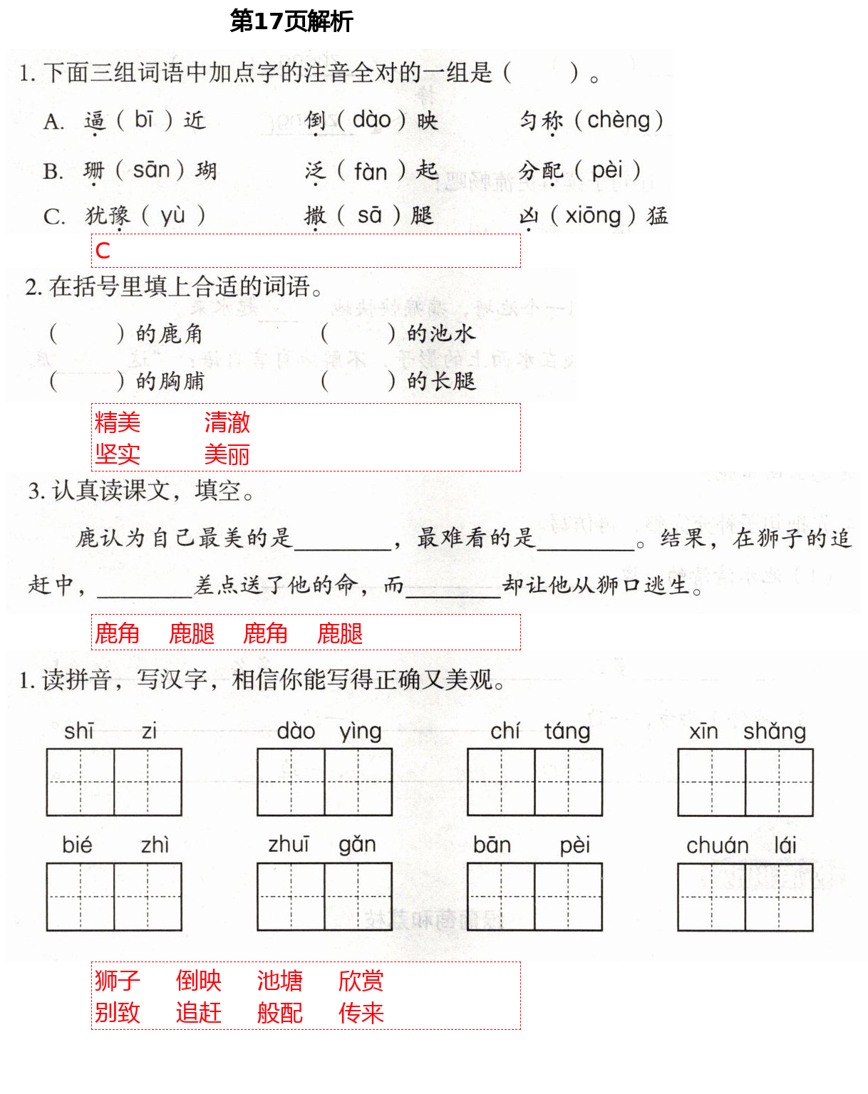 2021年自主学习指导课程三年级语文下册人教版 第17页