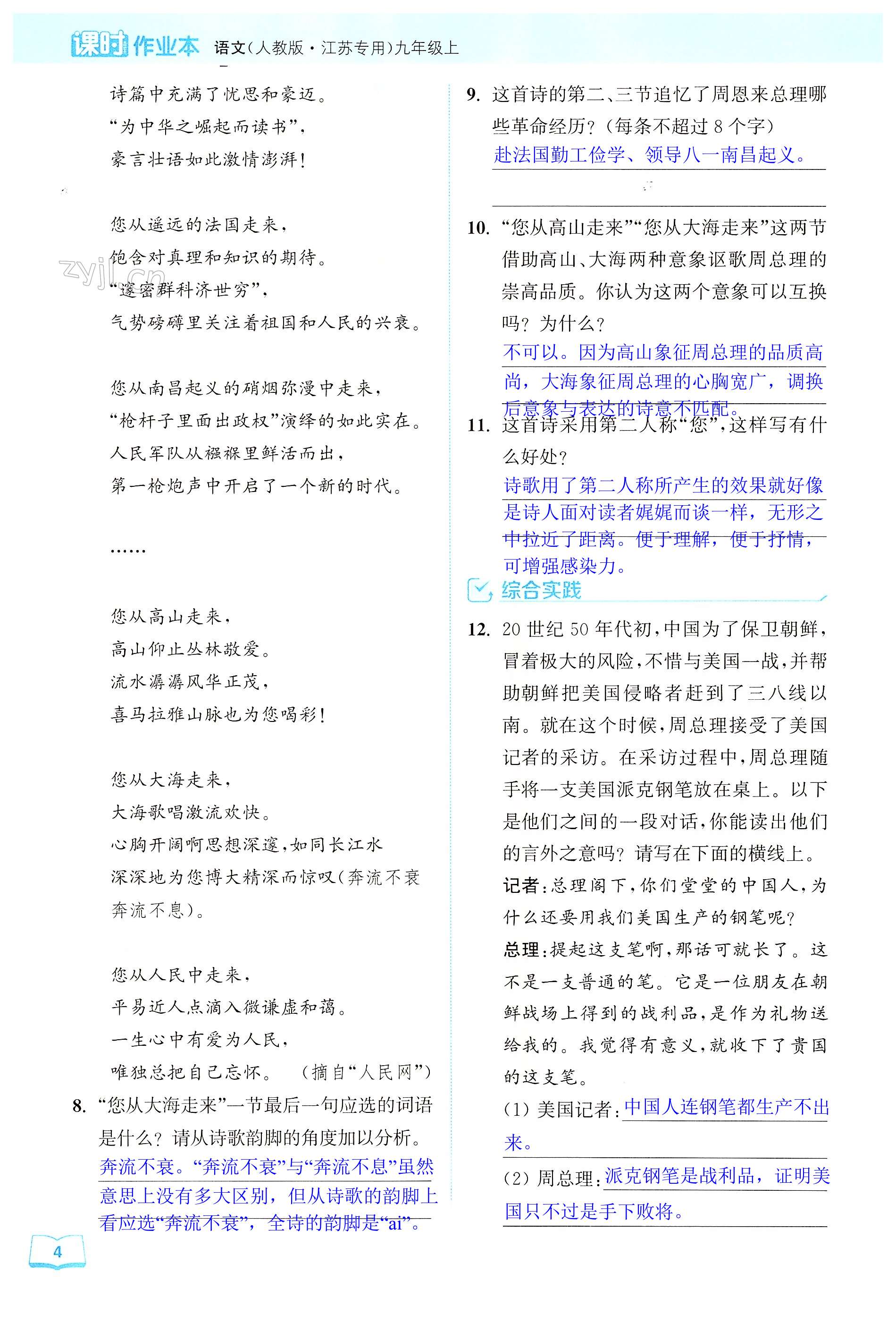 2 周总理,你在哪里 - 第4页