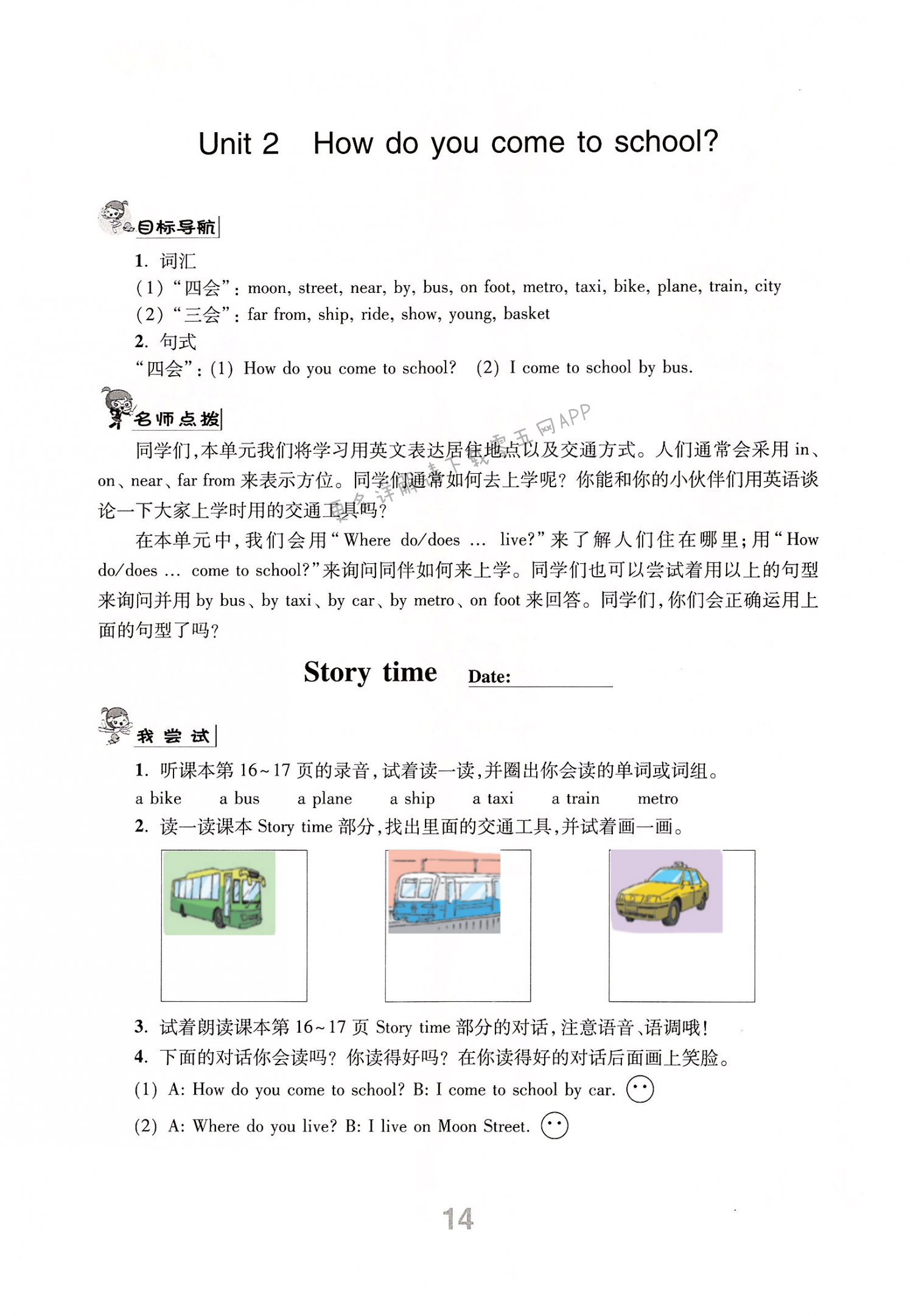 Unit 2  How do you come to school - 第14页