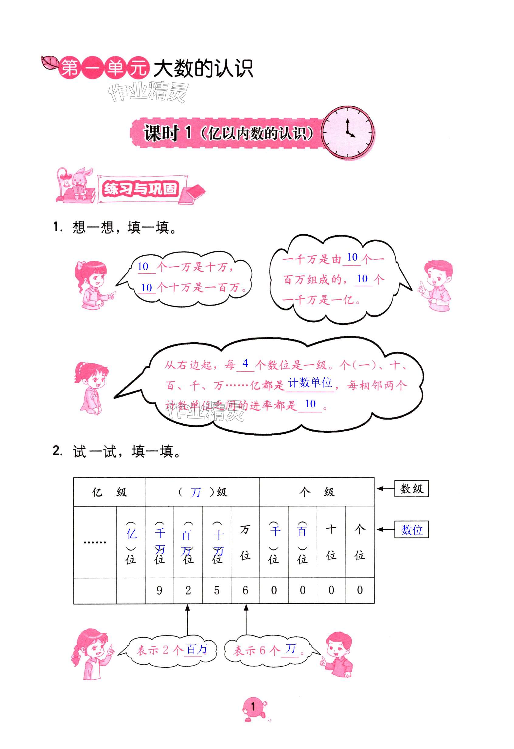 2024年數(shù)學(xué)學(xué)習(xí)與鞏固四年級上冊人教版 第1頁