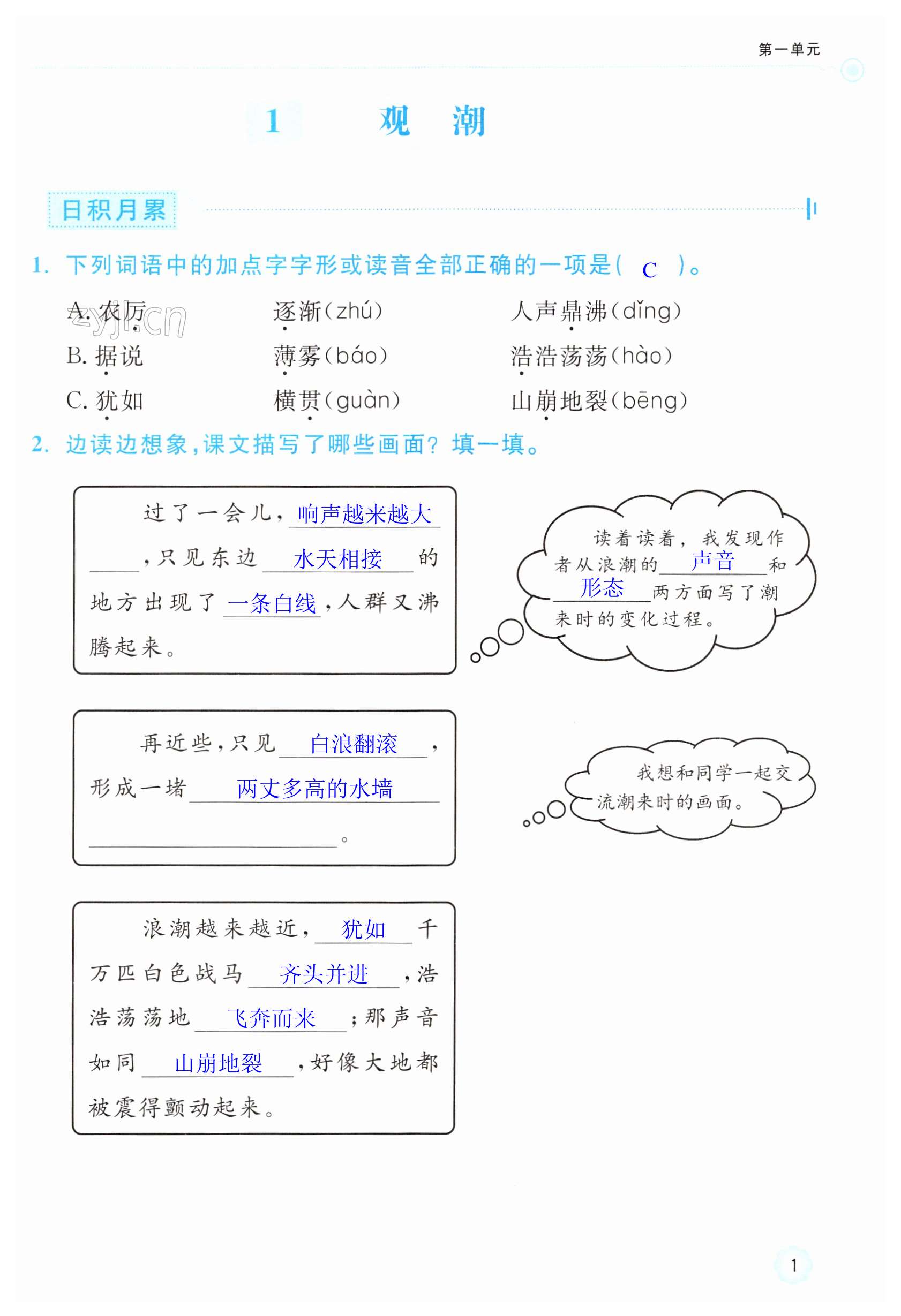 2023年新課標(biāo)學(xué)習(xí)方法指導(dǎo)叢書四年級(jí)語(yǔ)文上冊(cè)人教版 第1頁(yè)