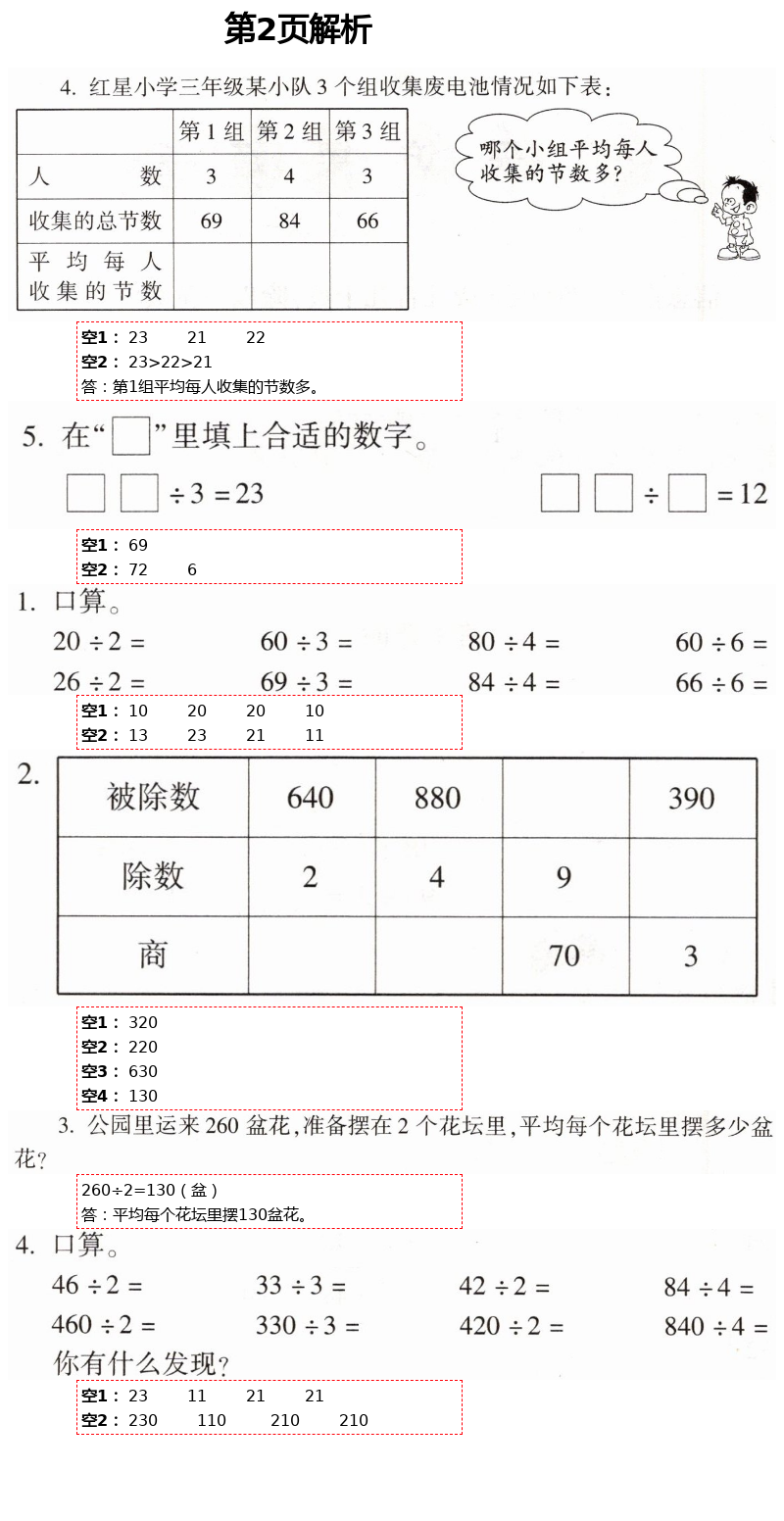 2021年新課堂同步學習與探究三年級數(shù)學下冊青島版棗莊專版 第2頁