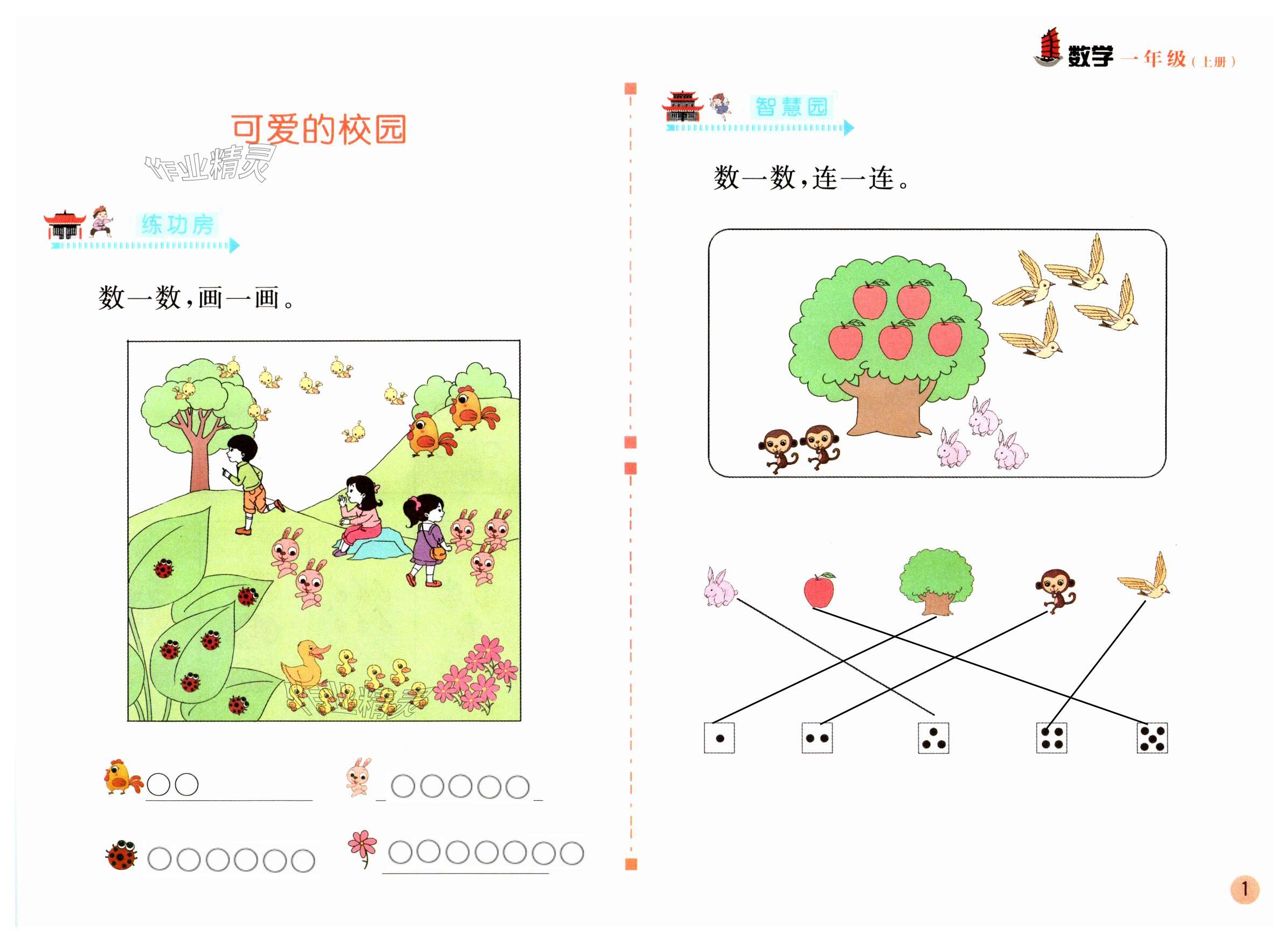 2023年課堂練習一年級數學上冊北師大版彩色版 第1頁