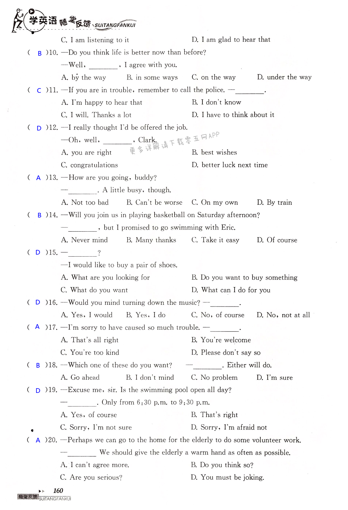 语法部分 - 第160页