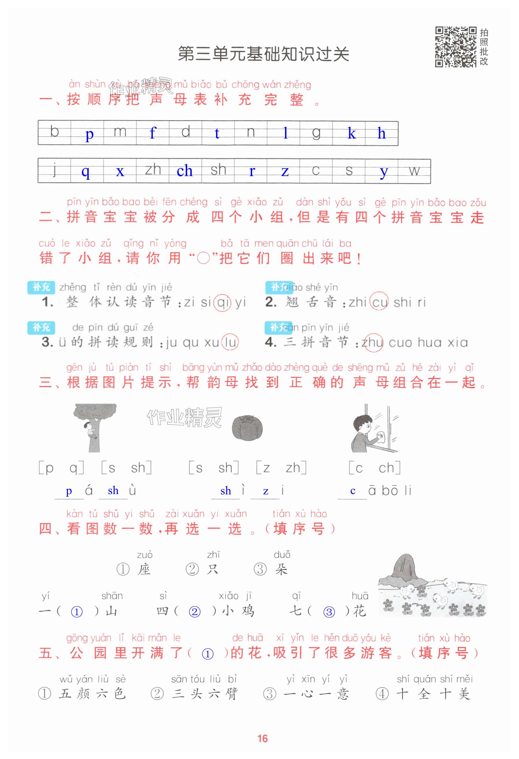 第16页