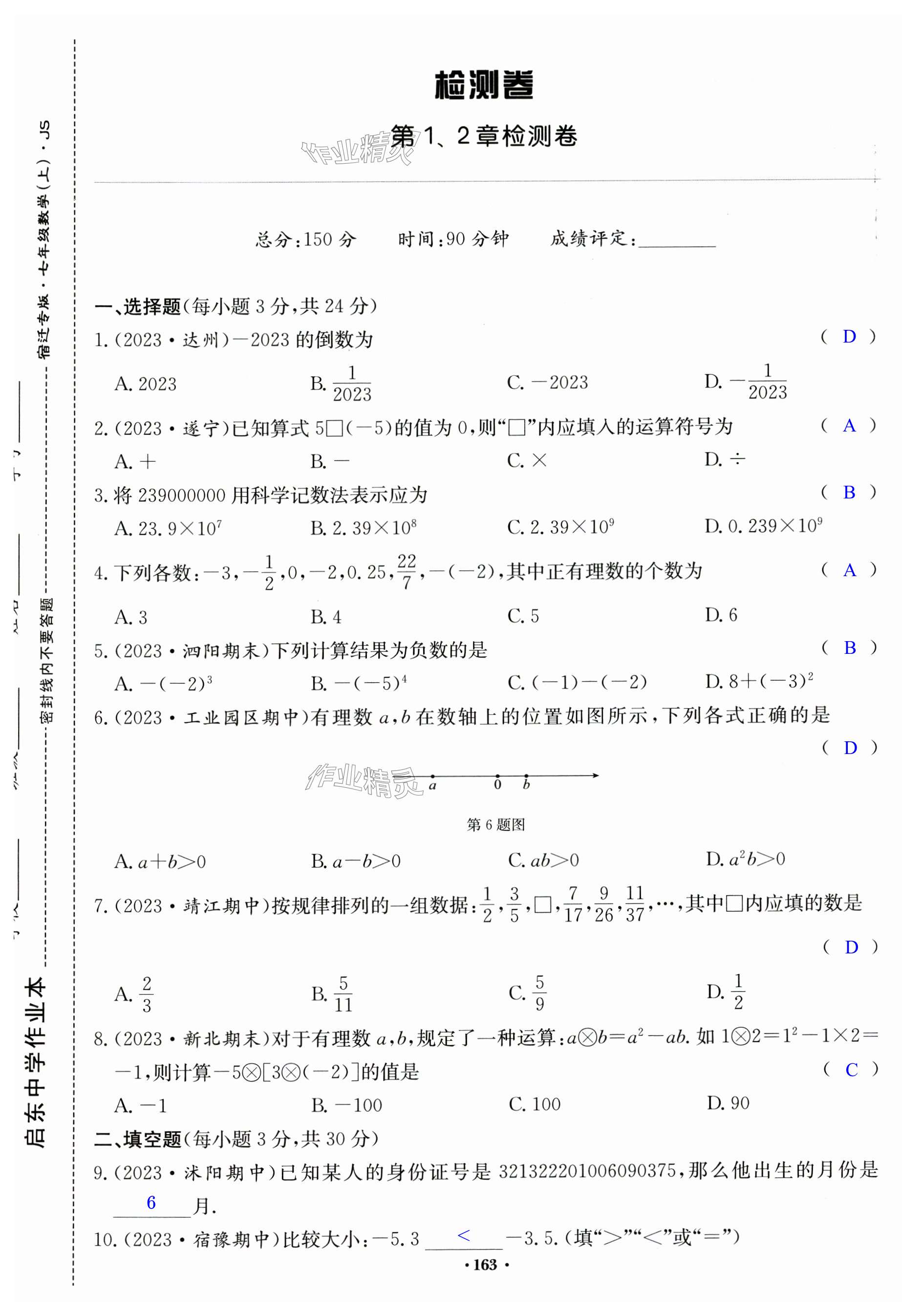 第163页