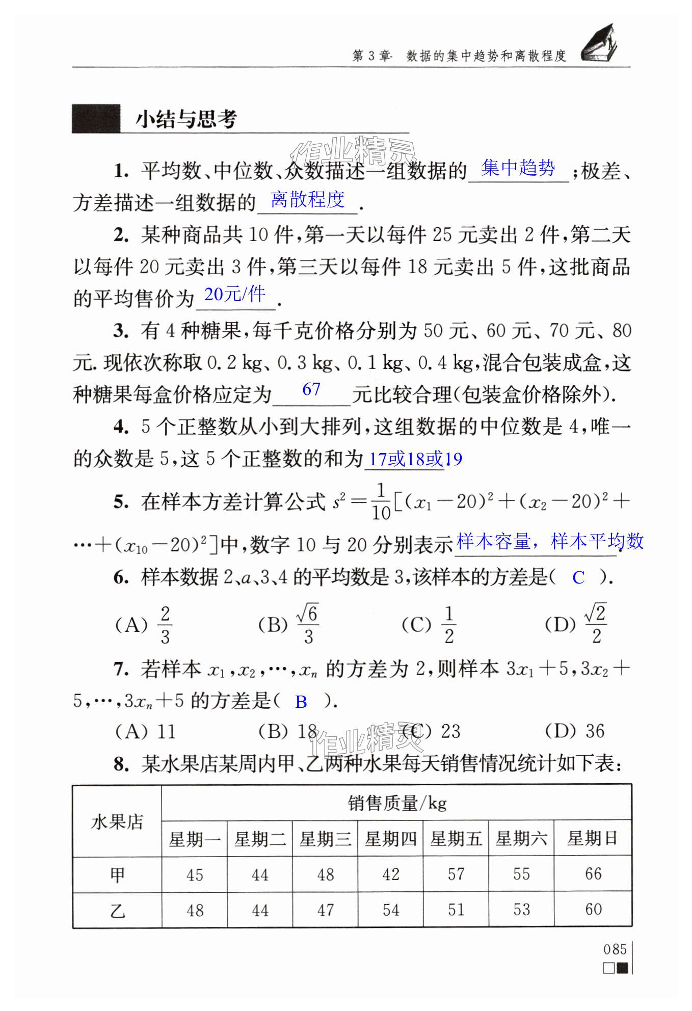 第85页