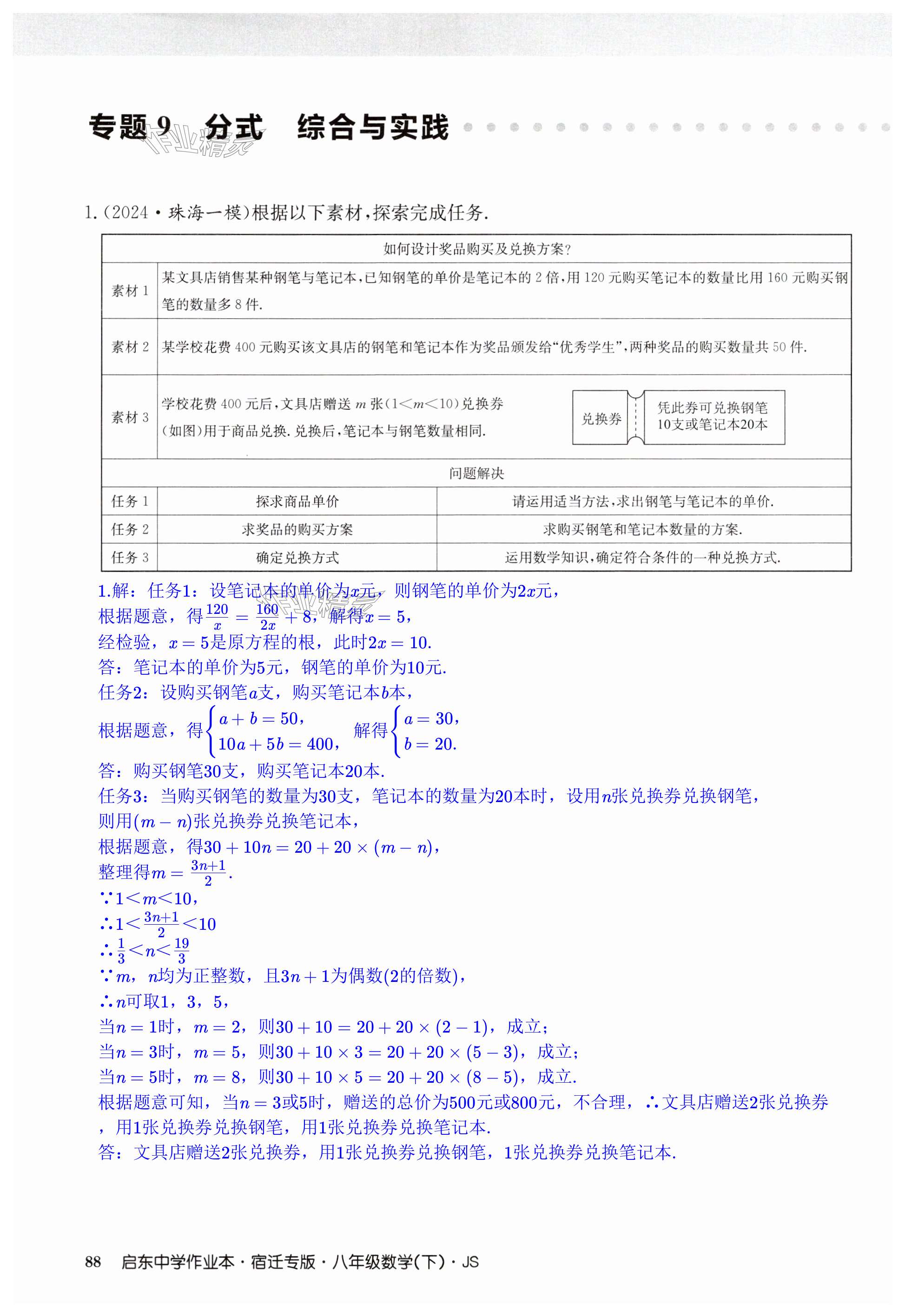 第88页