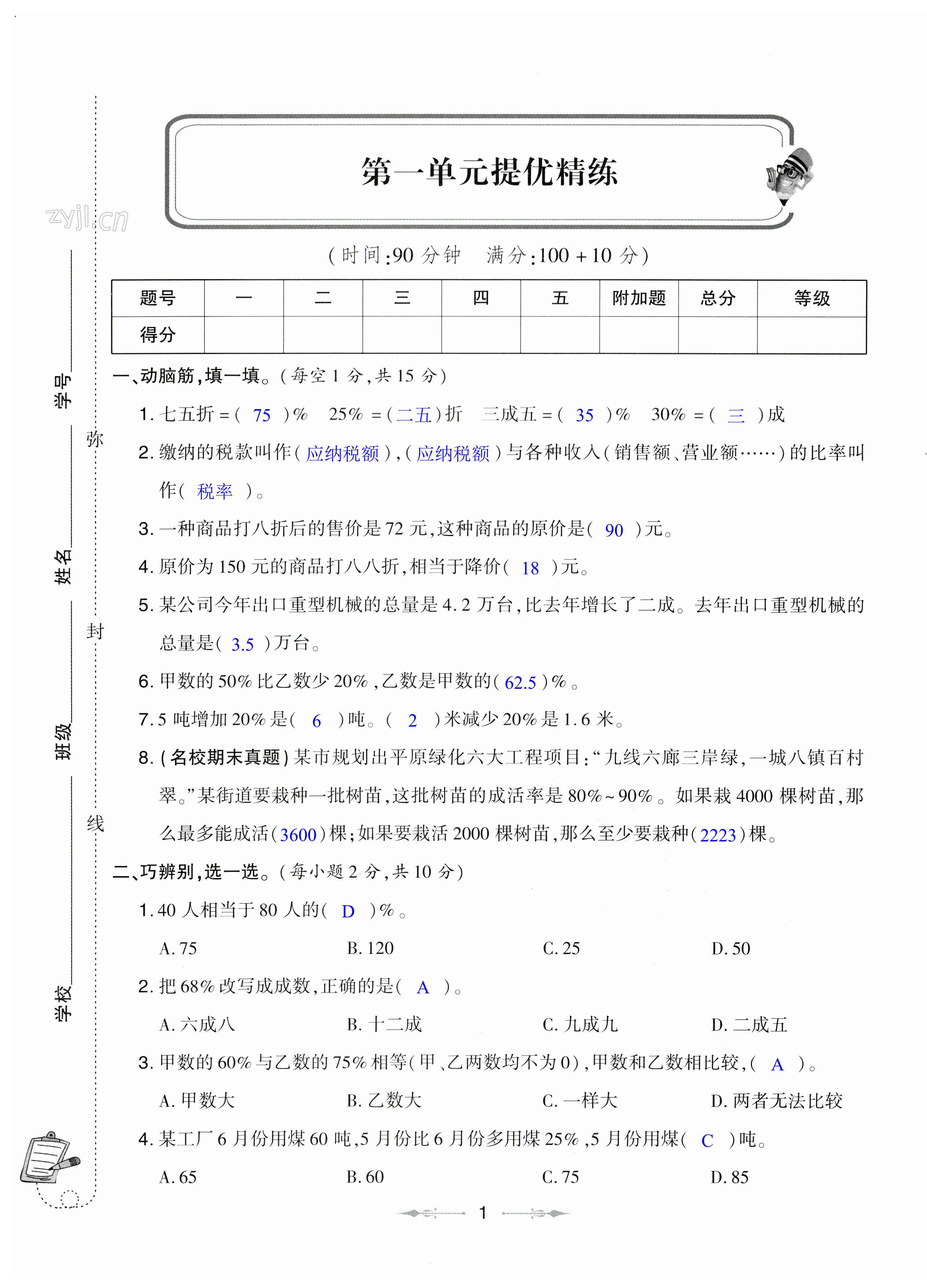 2023年精練課堂分層作業(yè)六年級(jí)數(shù)學(xué)下冊(cè)青島版 第1頁