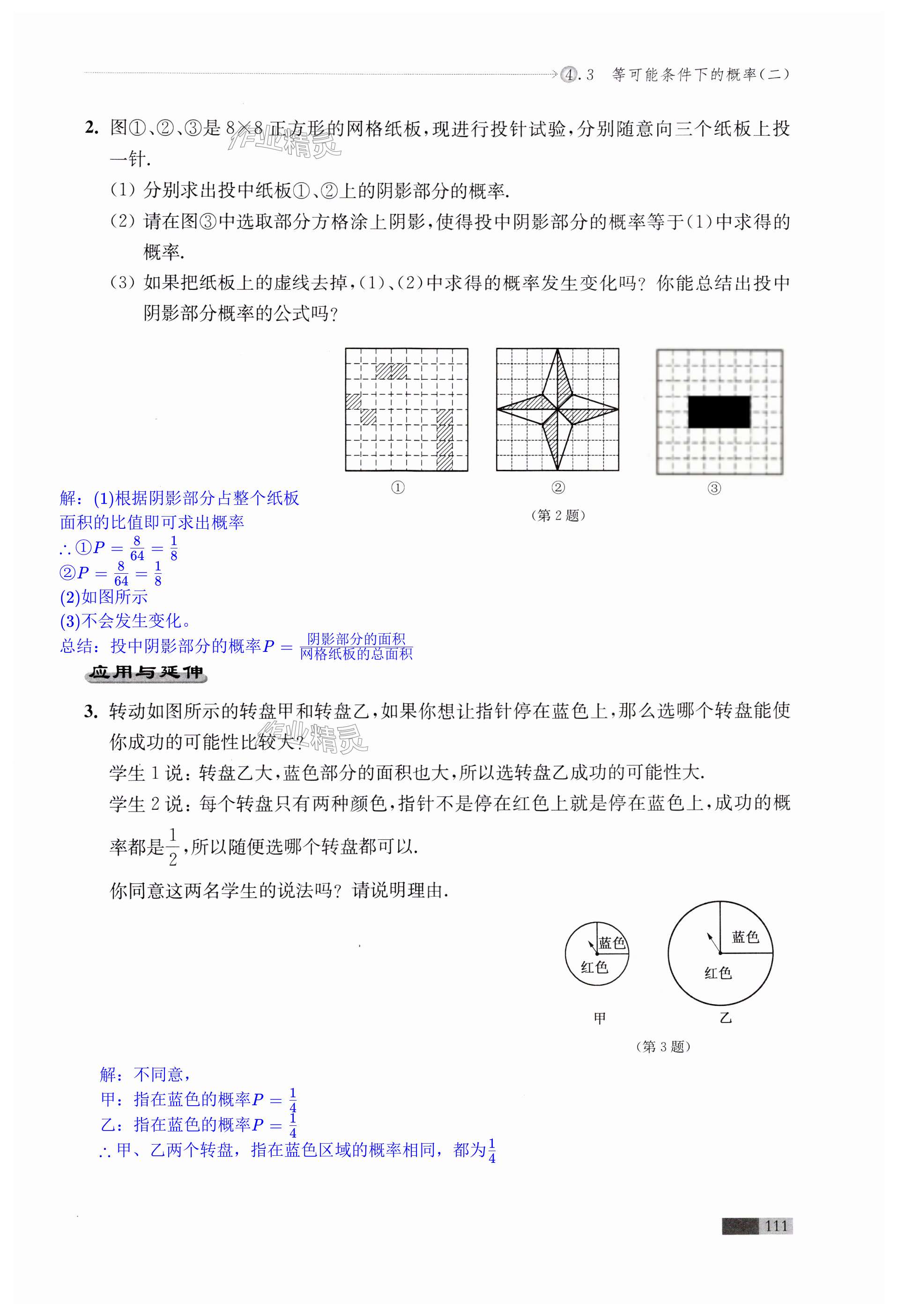 第111页