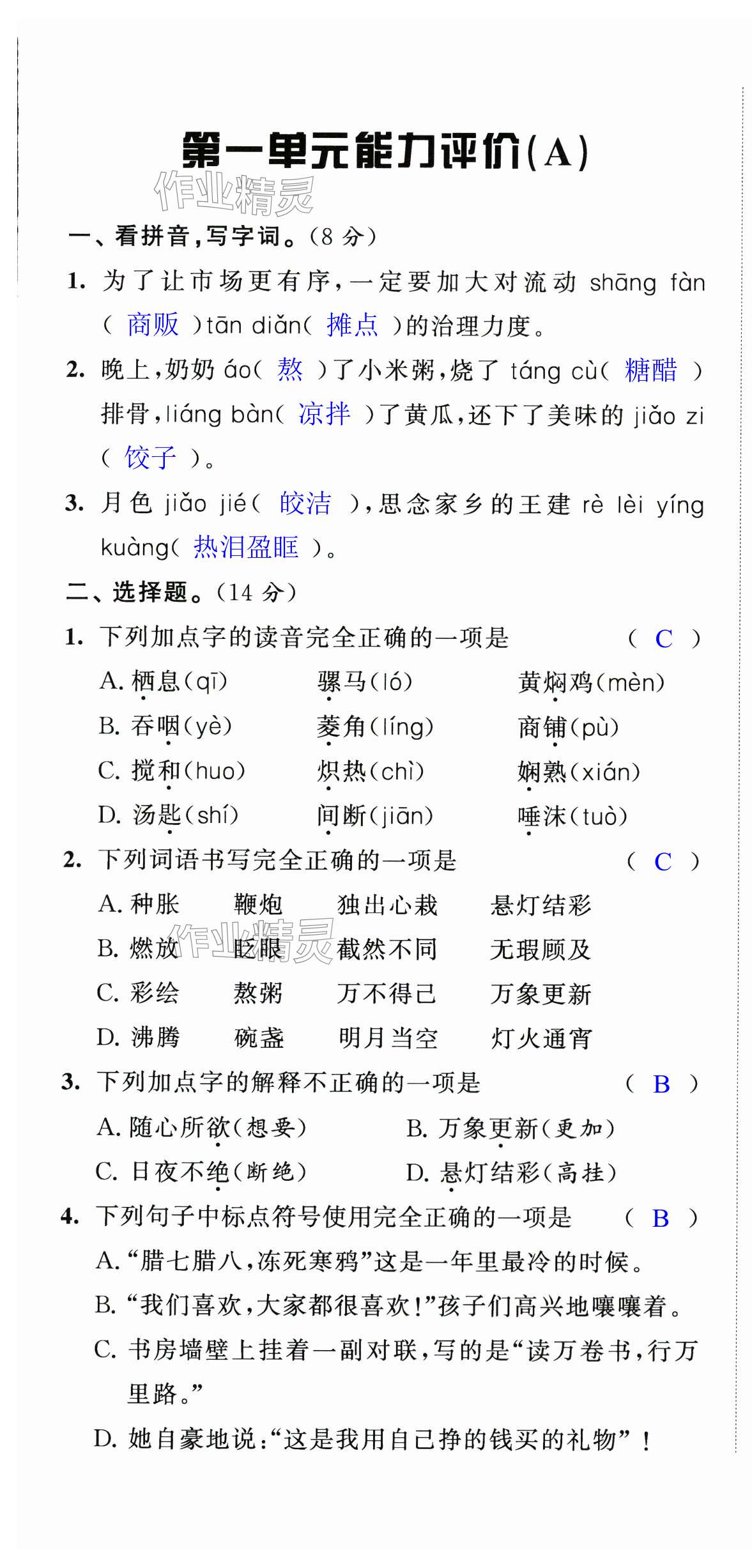 2024年配套單元檢測六年級(jí)語文下冊人教版江蘇鳳凰美術(shù)出版社 第1頁