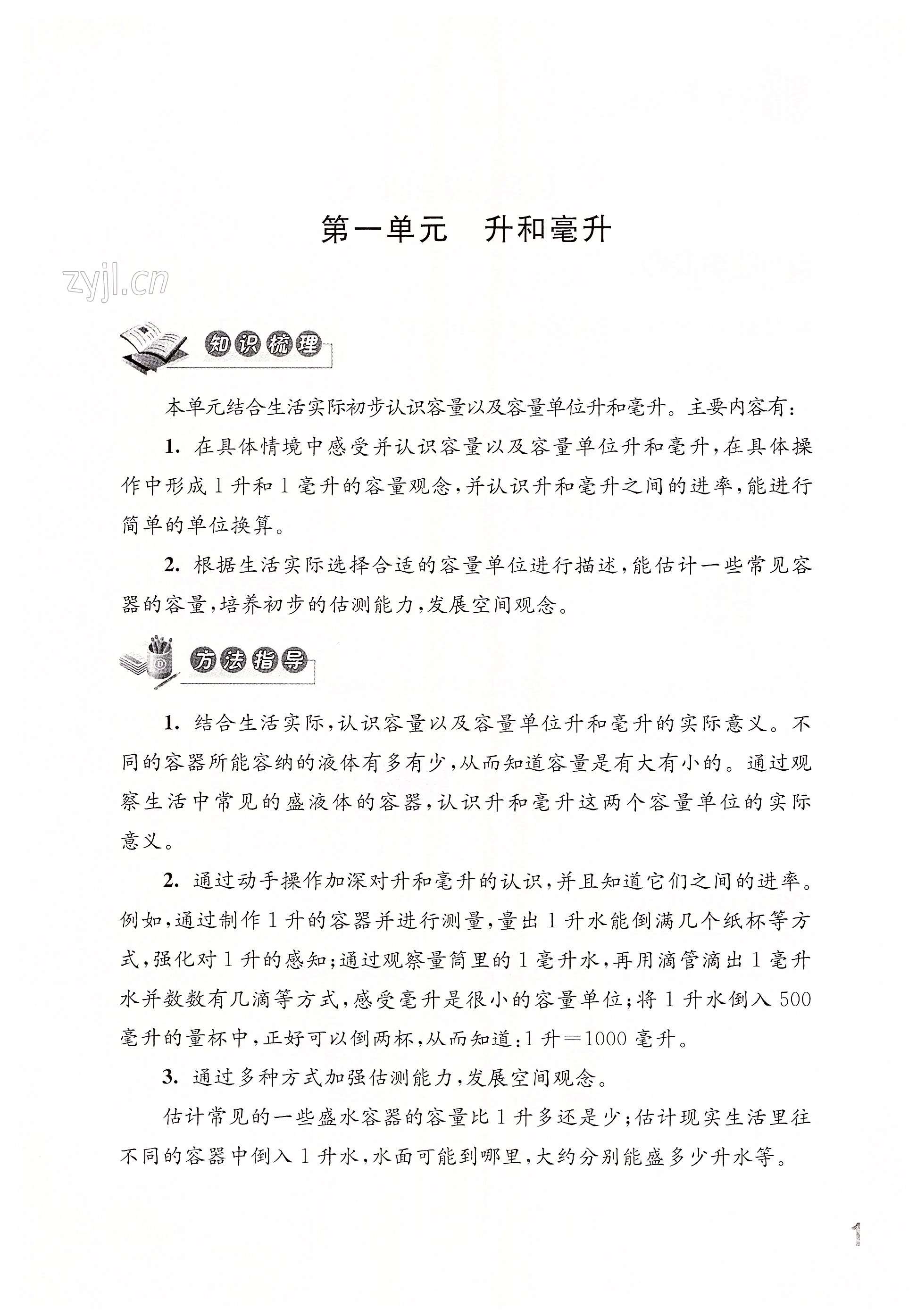 2022年同步练习江苏四年级数学上册苏教版 第1页