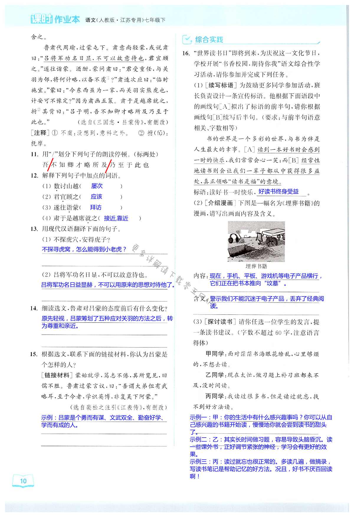 4 孙权劝学 - 第10页