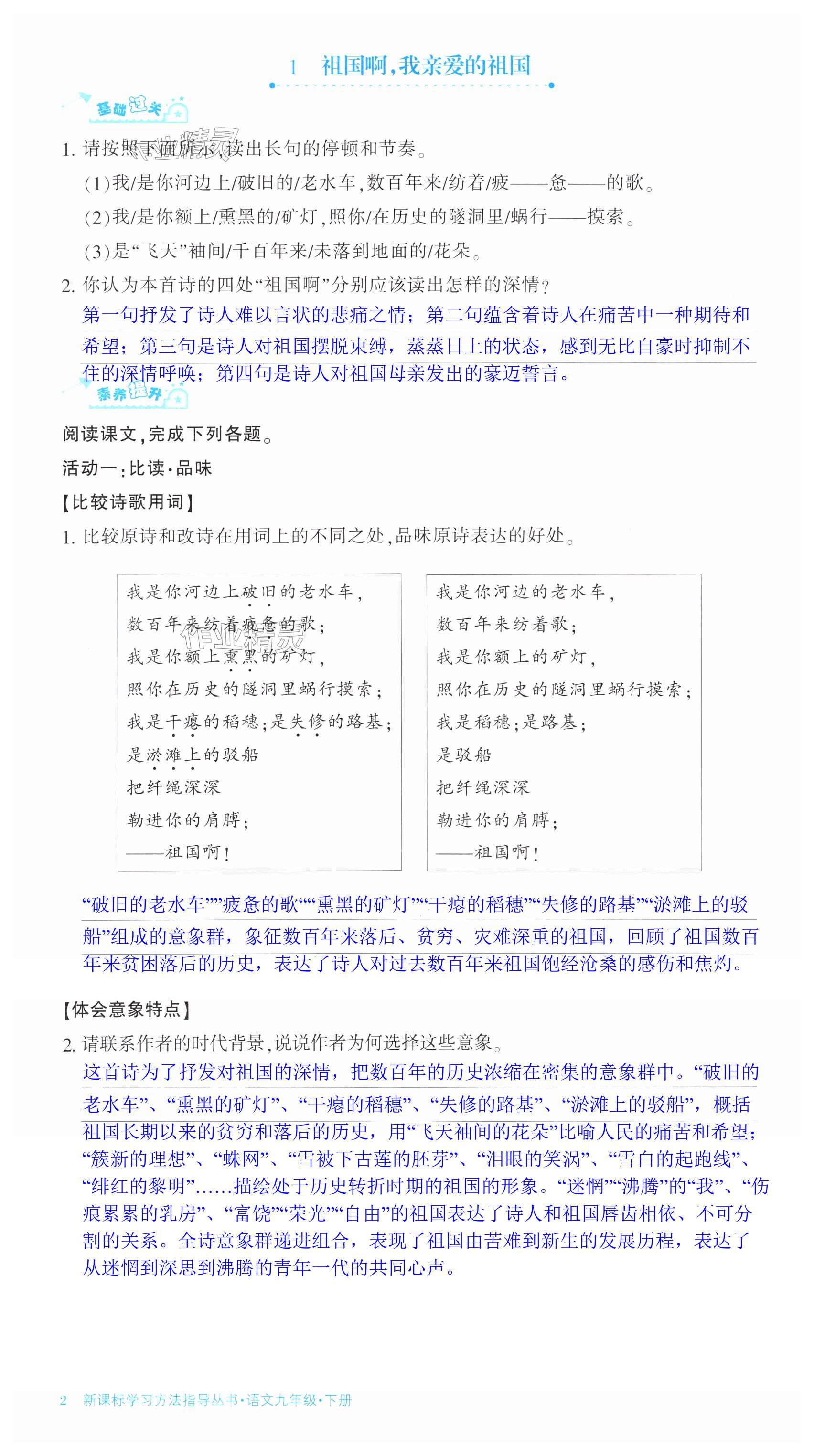 2024年新课标学习方法指导丛书九年级语文下册人教版 第2页