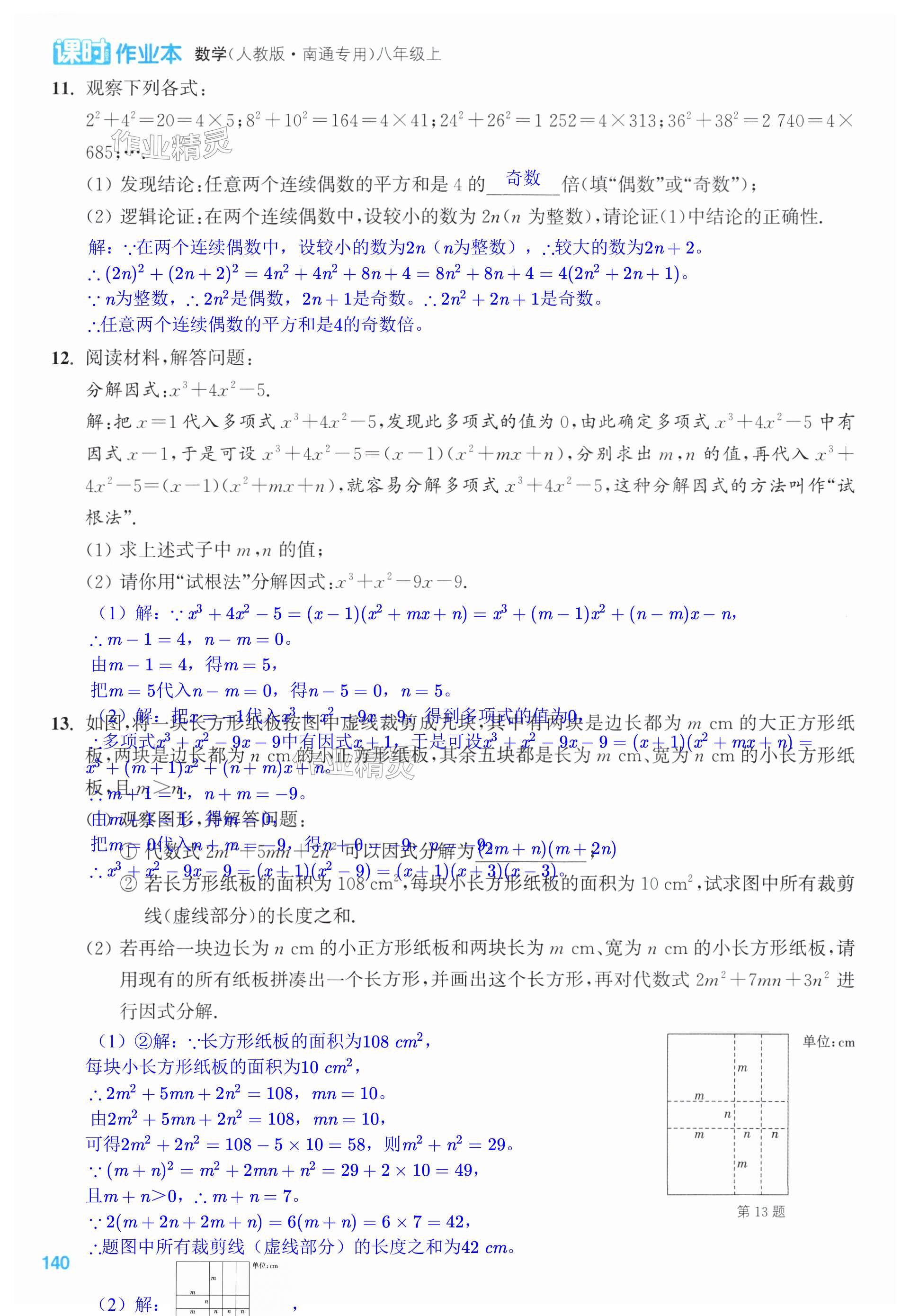 第140页