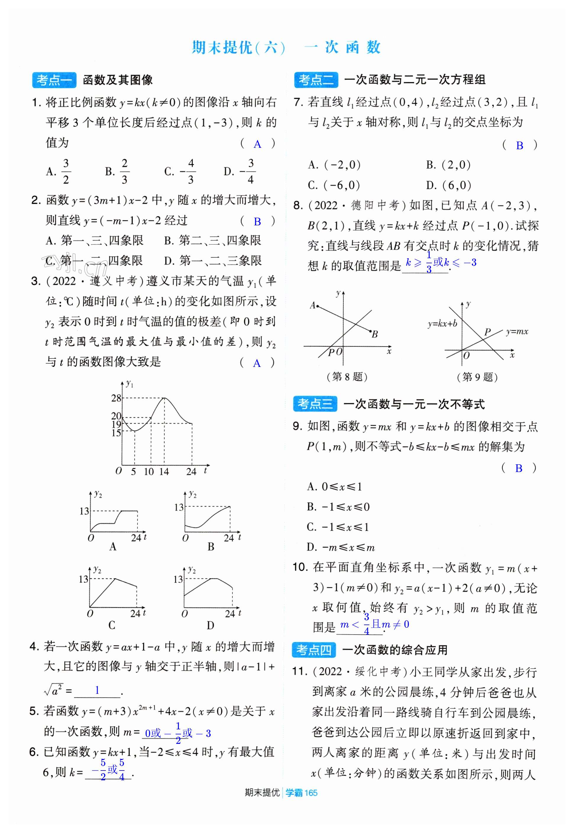 第165页