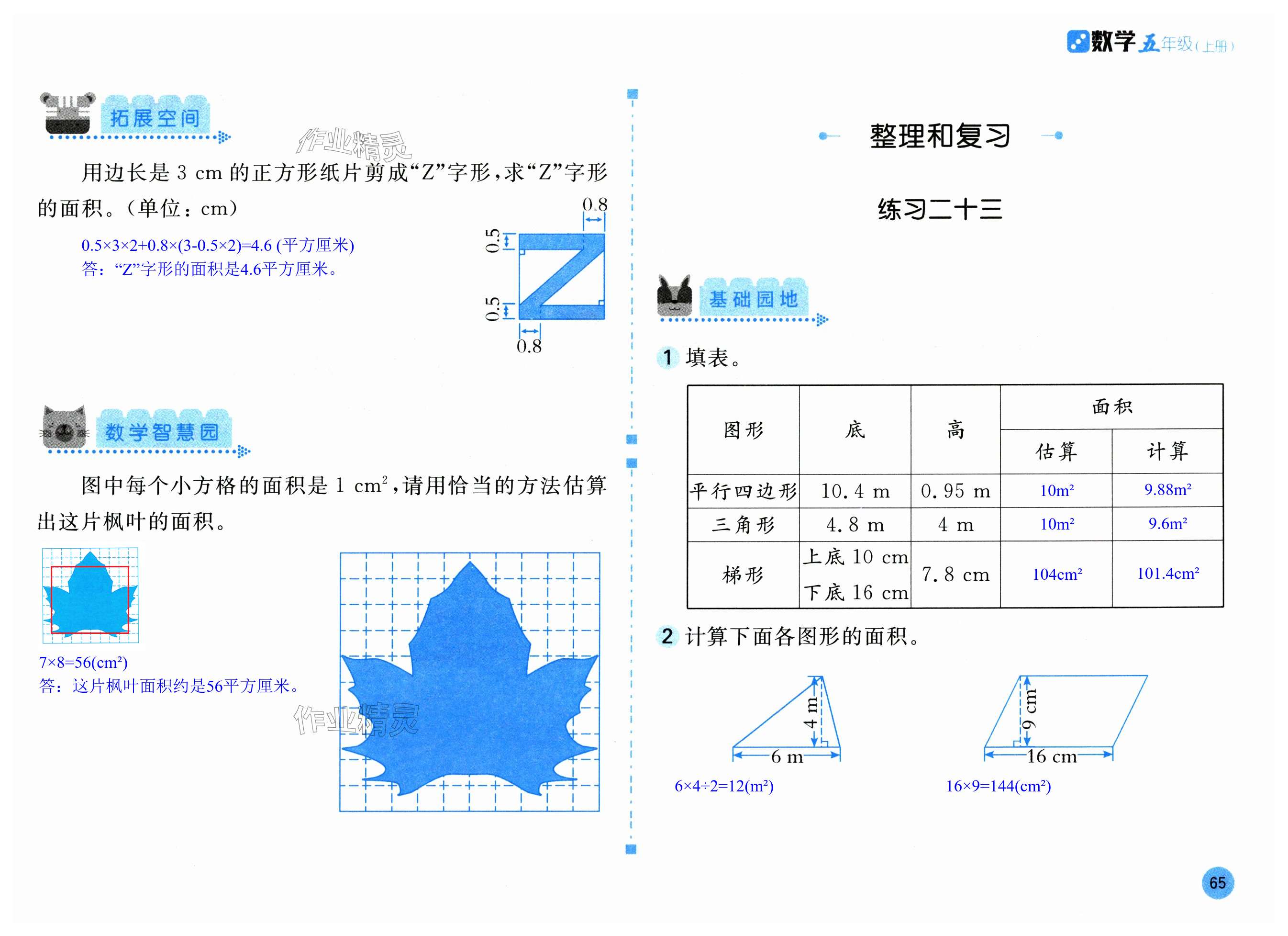 第65页