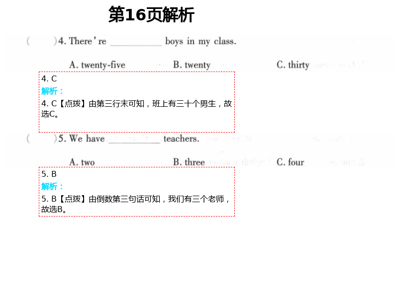 2021年暑假作业及活动四年级英语人教版新疆文化出版社 第16页