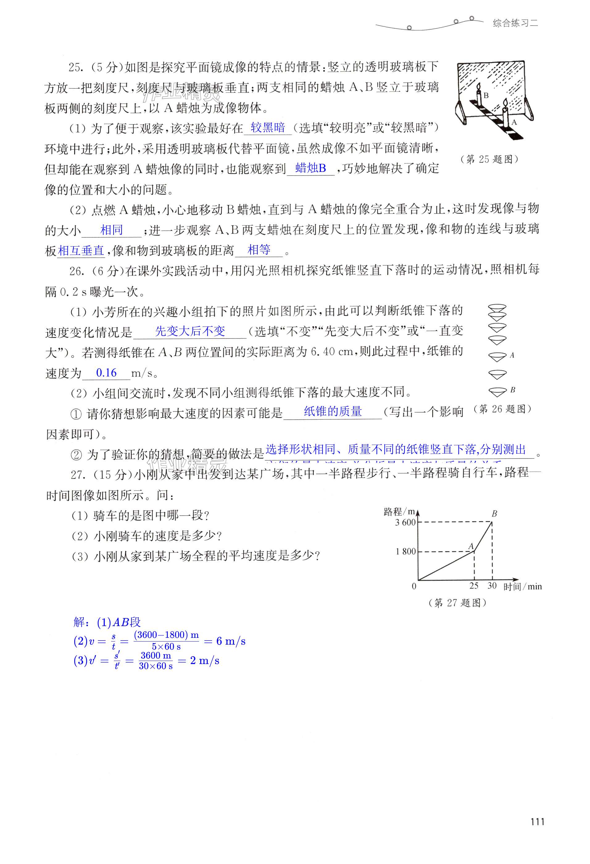 第111页