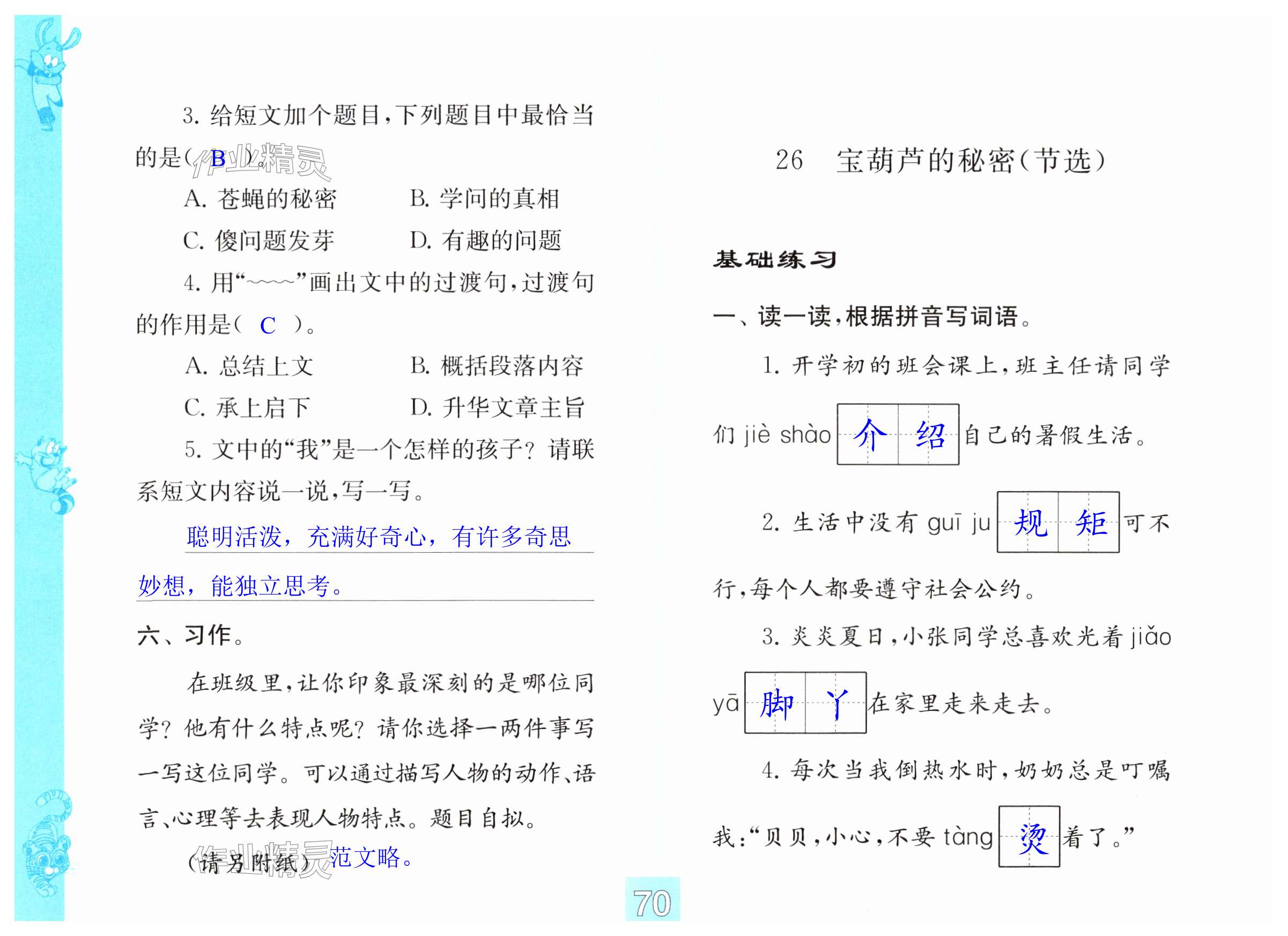 第70页