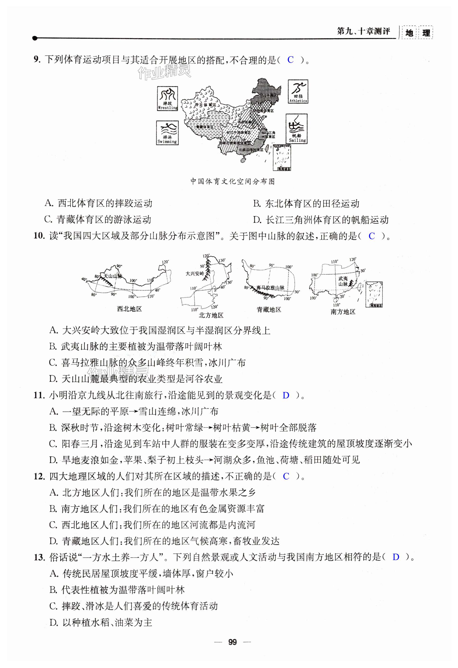 第99页