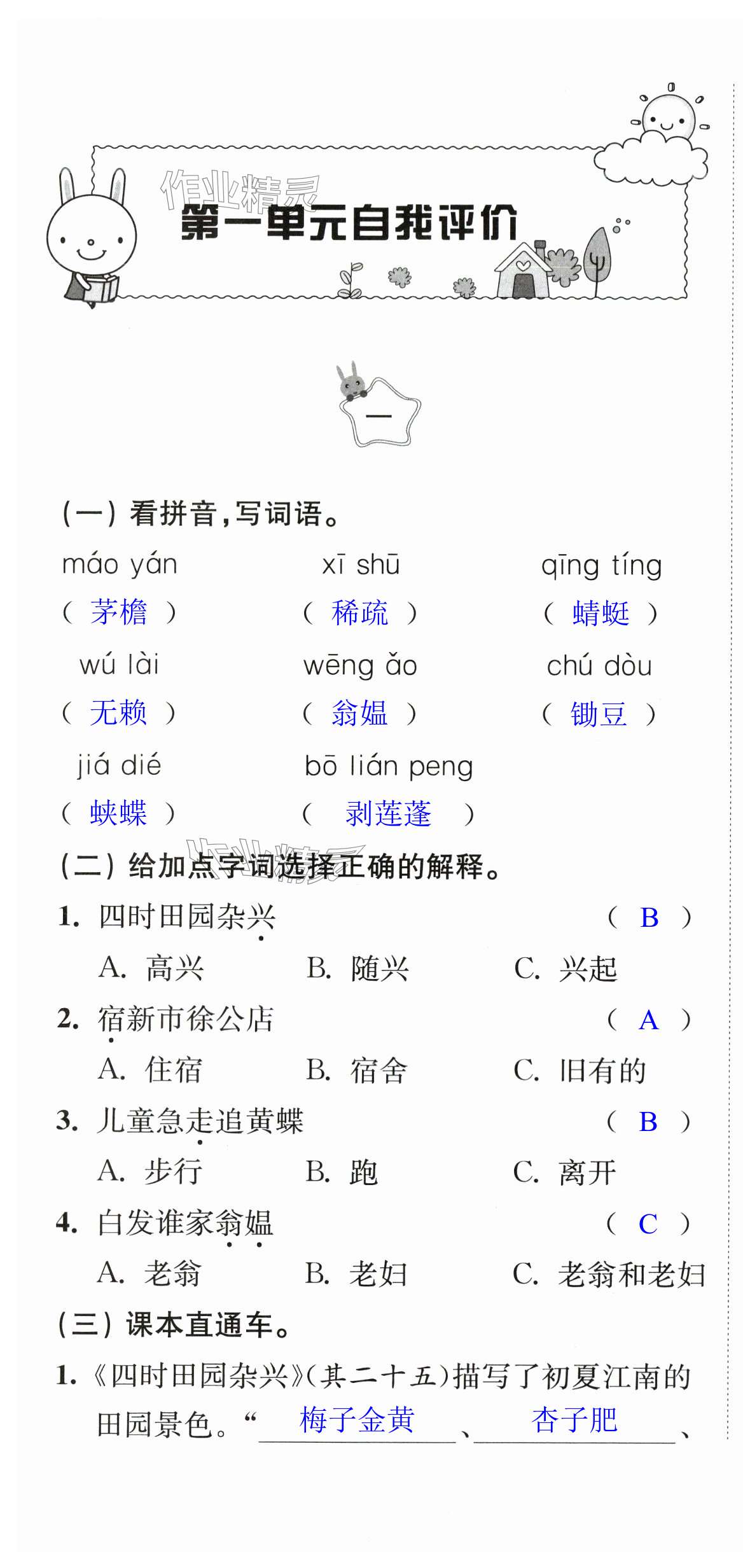 2024年多维互动提优课堂四年级语文下册人教版 第1页