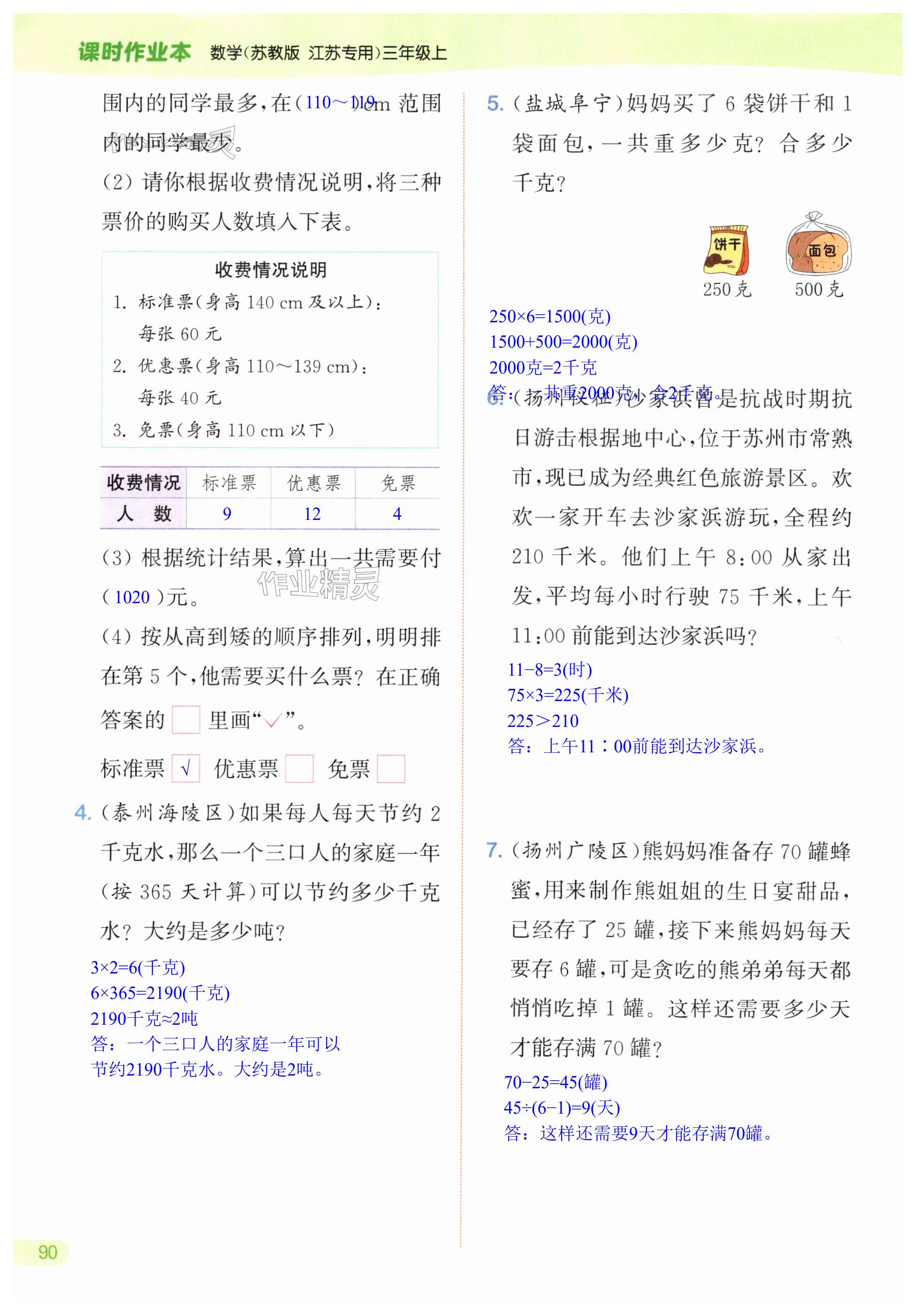 第90页