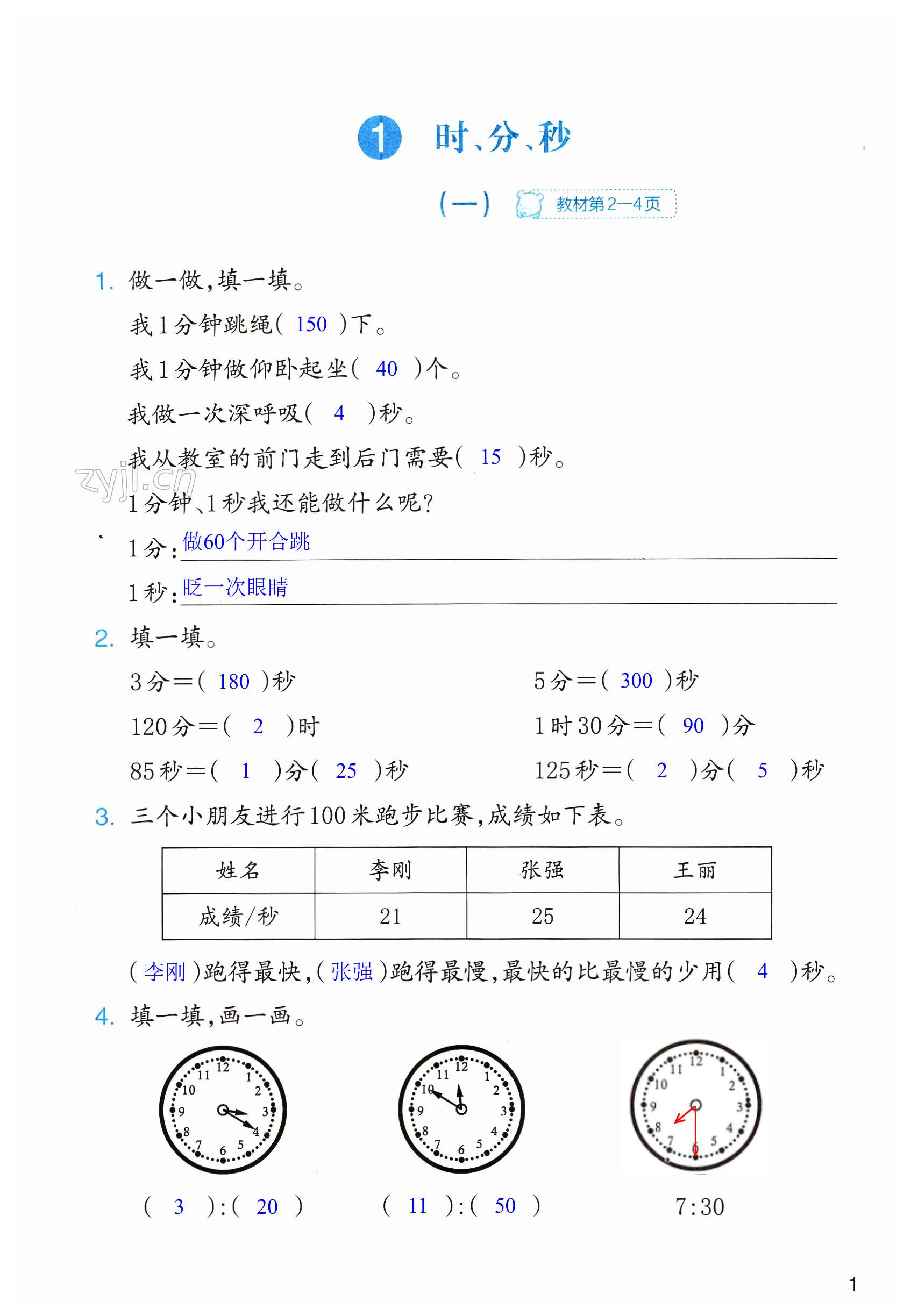 2023年作业本浙江教育出版社三年级数学上册人教版 第1页