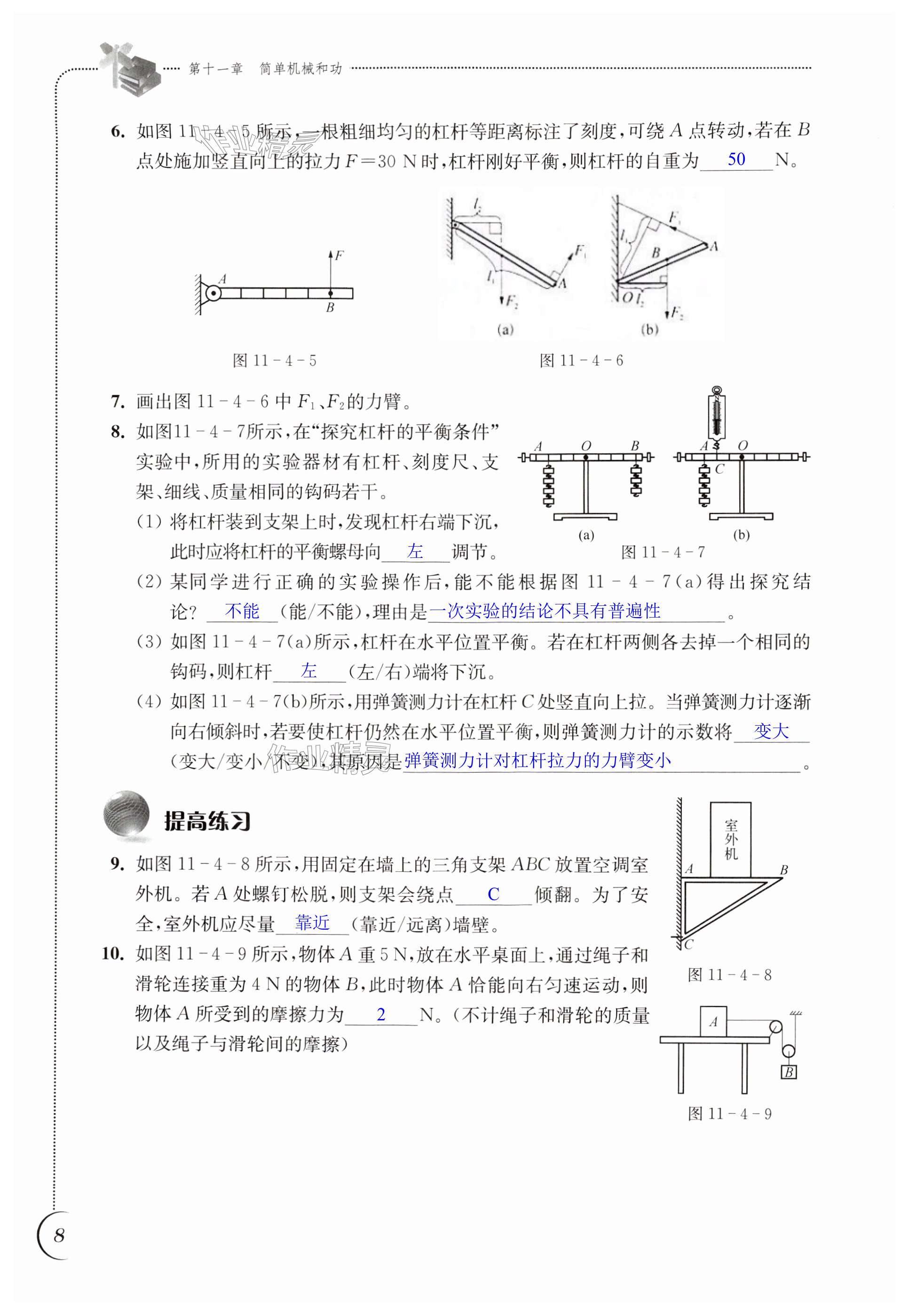 第8页