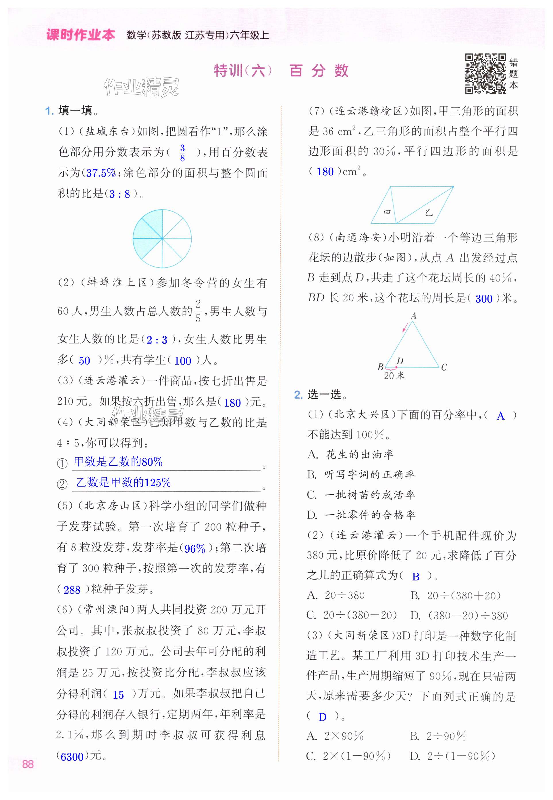 第88页