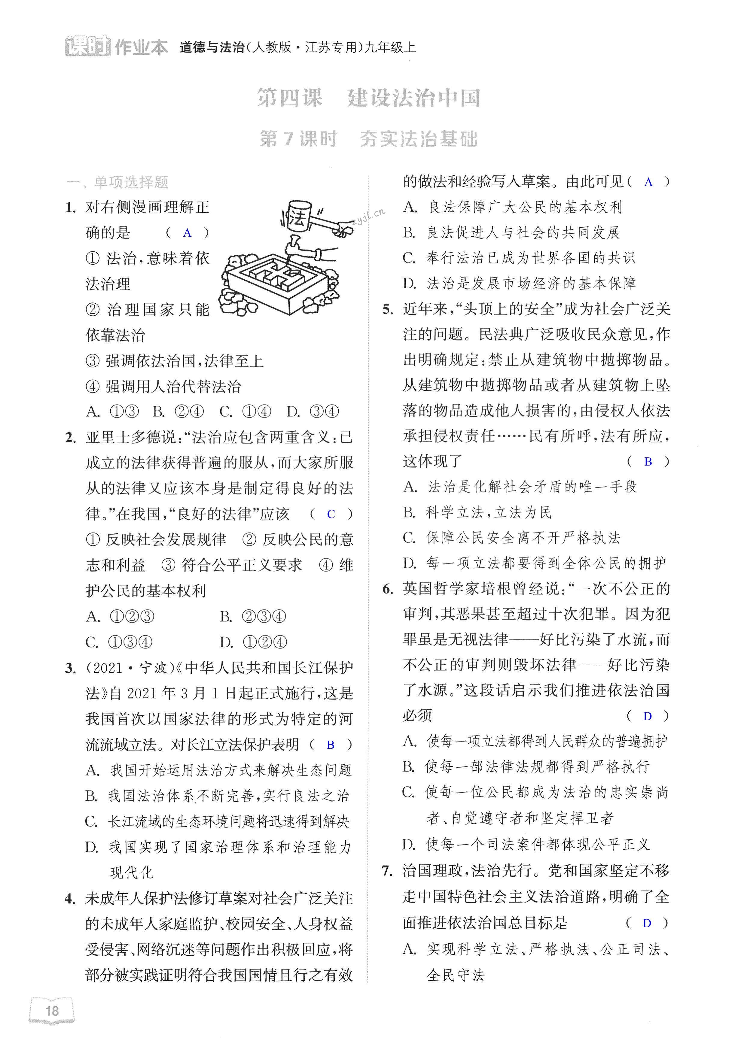 第四课 建设法治中国 - 第18页