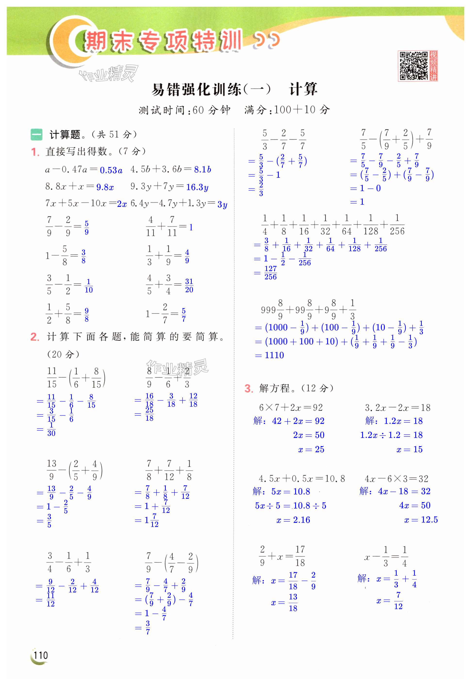 第110页