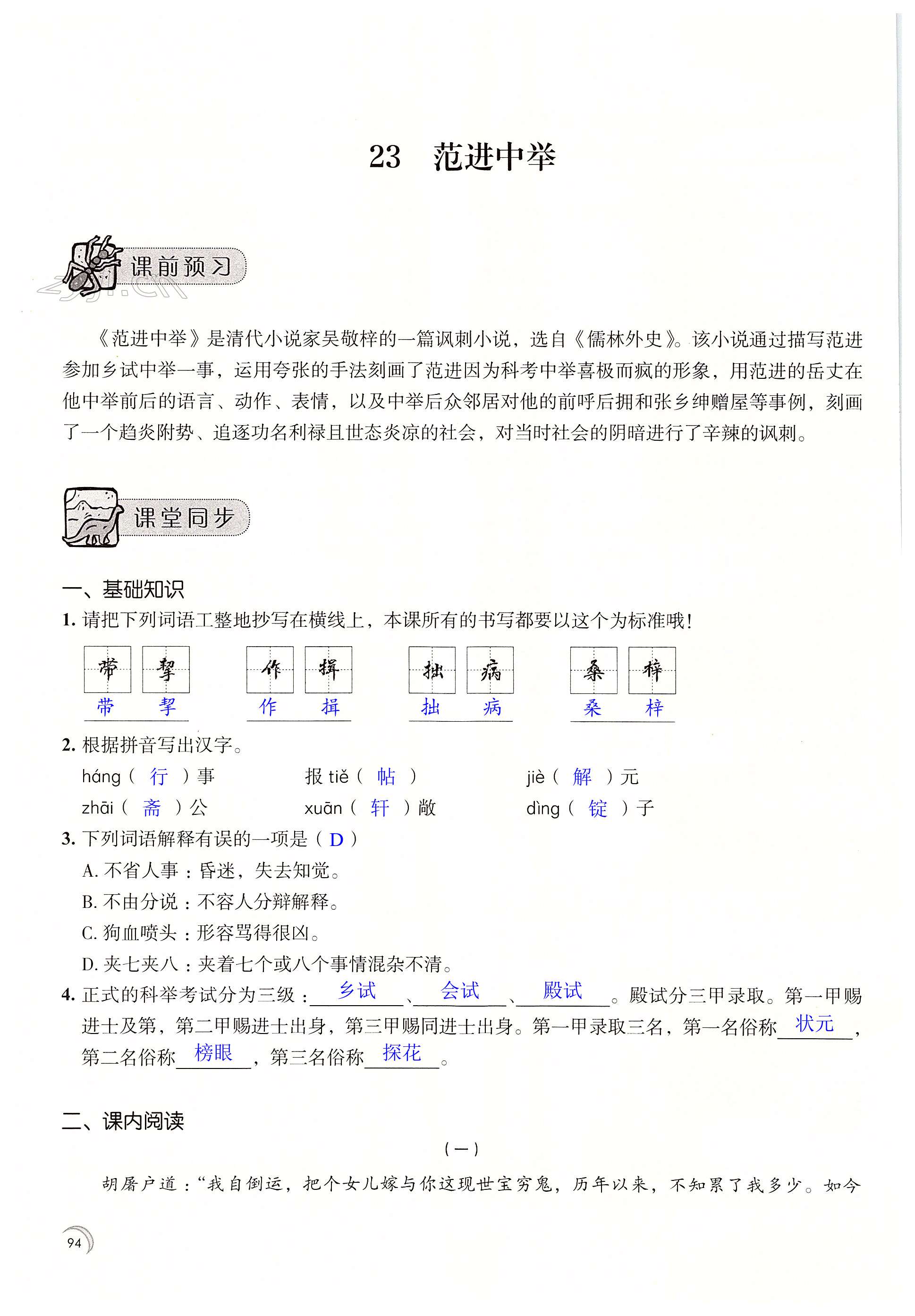 23 范进中举 - 第94页