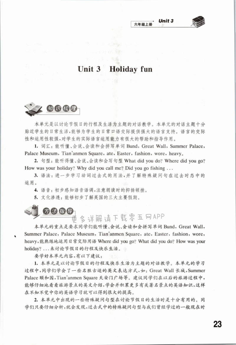 Unit 3 Holiday fun - 第23页